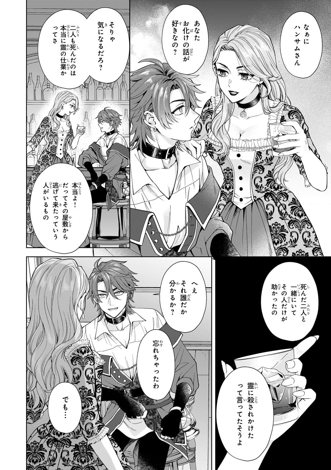 Souryou no Lament: Otome wa Samayoeru Tamashii ni Hanamuke wo - Chapter 2 - Page 30