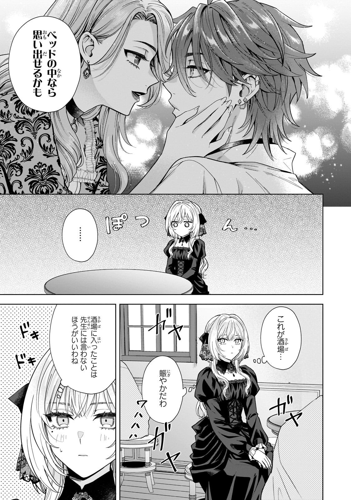 Souryou no Lament: Otome wa Samayoeru Tamashii ni Hanamuke wo - Chapter 2 - Page 31