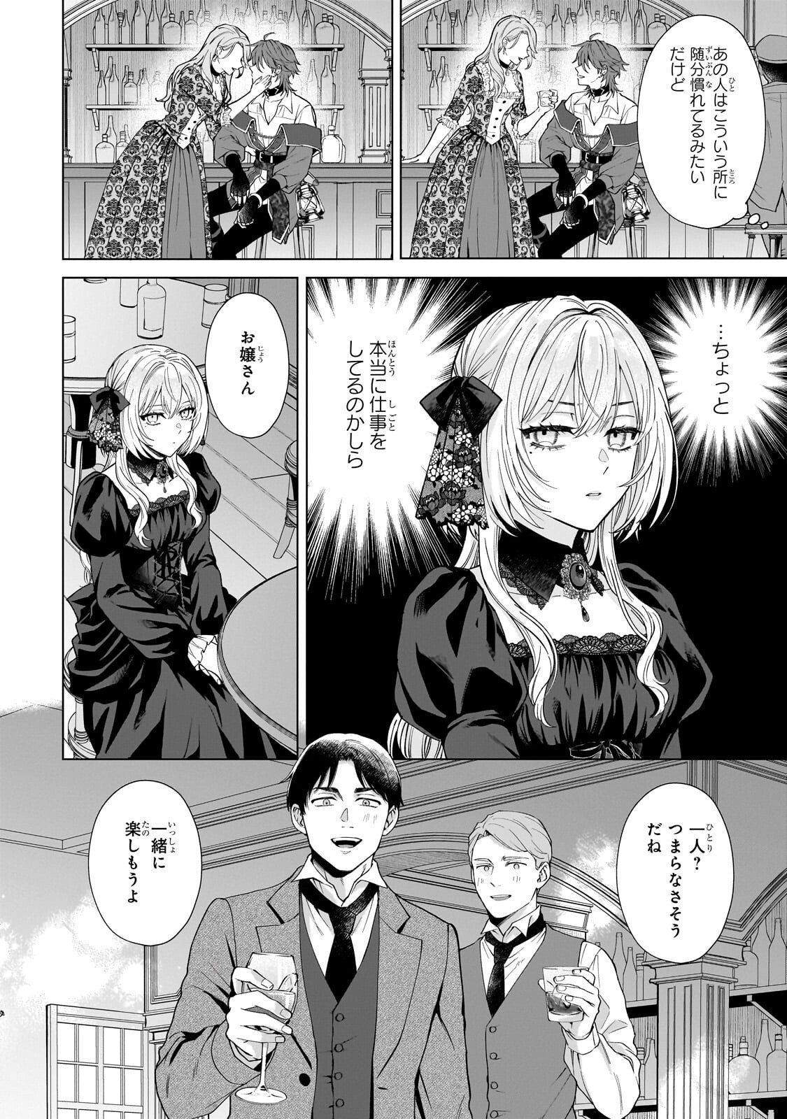 Souryou no Lament: Otome wa Samayoeru Tamashii ni Hanamuke wo - Chapter 2 - Page 32