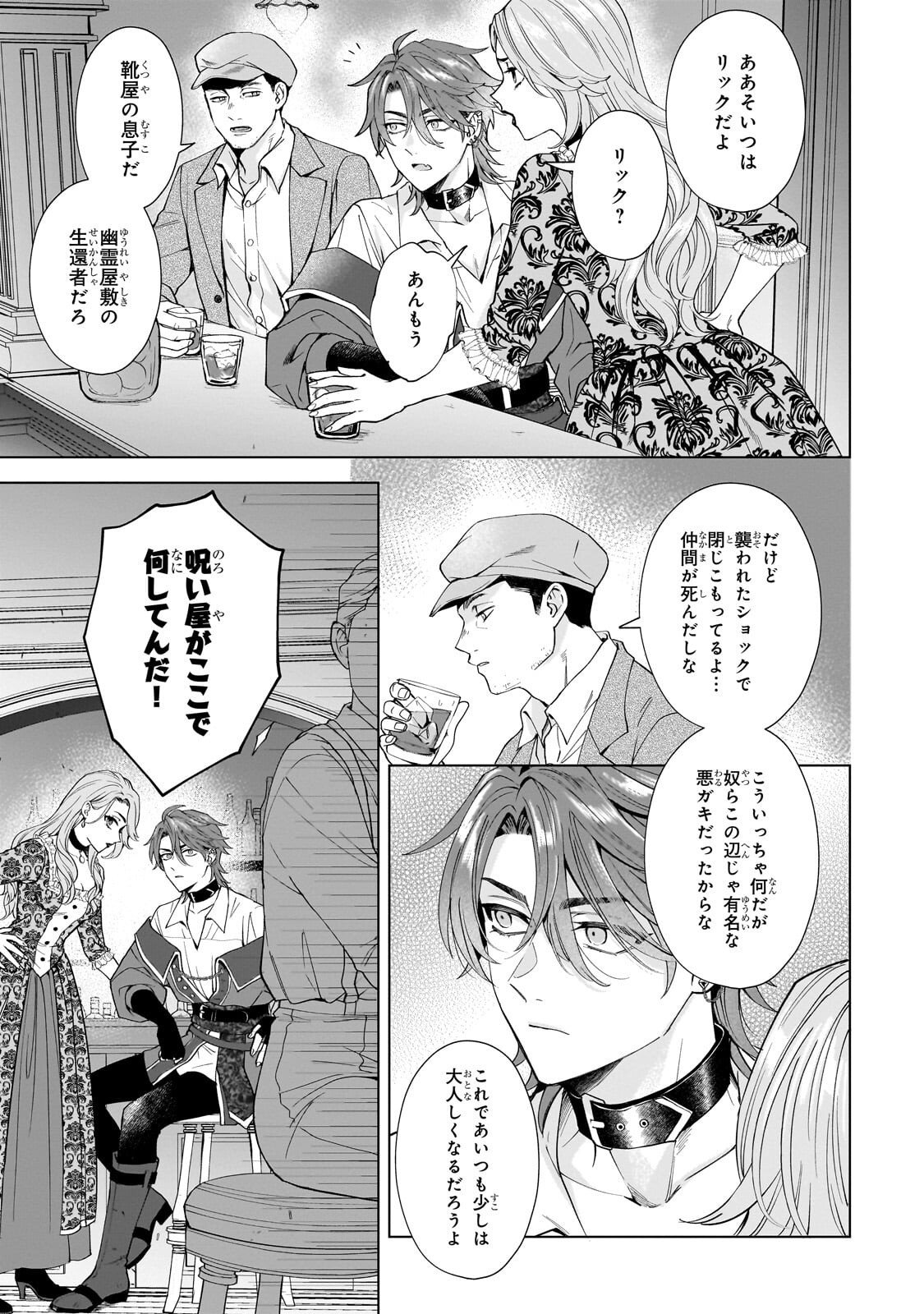 Souryou no Lament: Otome wa Samayoeru Tamashii ni Hanamuke wo - Chapter 2 - Page 33