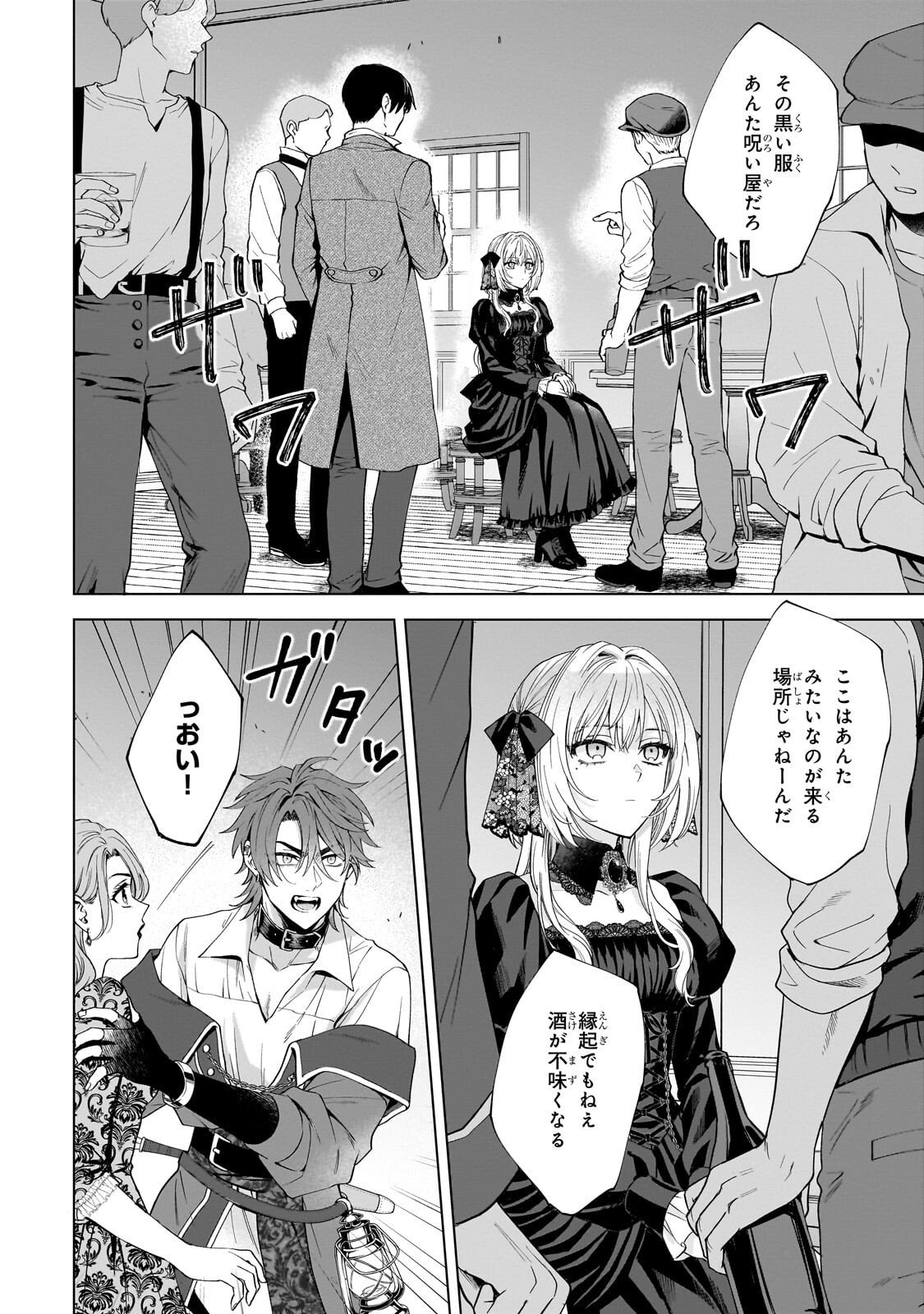 Souryou no Lament: Otome wa Samayoeru Tamashii ni Hanamuke wo - Chapter 2 - Page 34