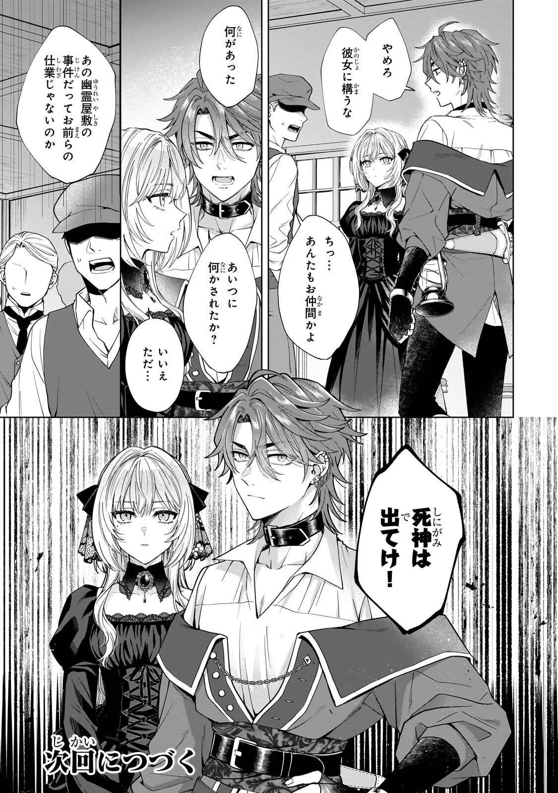Souryou no Lament: Otome wa Samayoeru Tamashii ni Hanamuke wo - Chapter 2 - Page 35