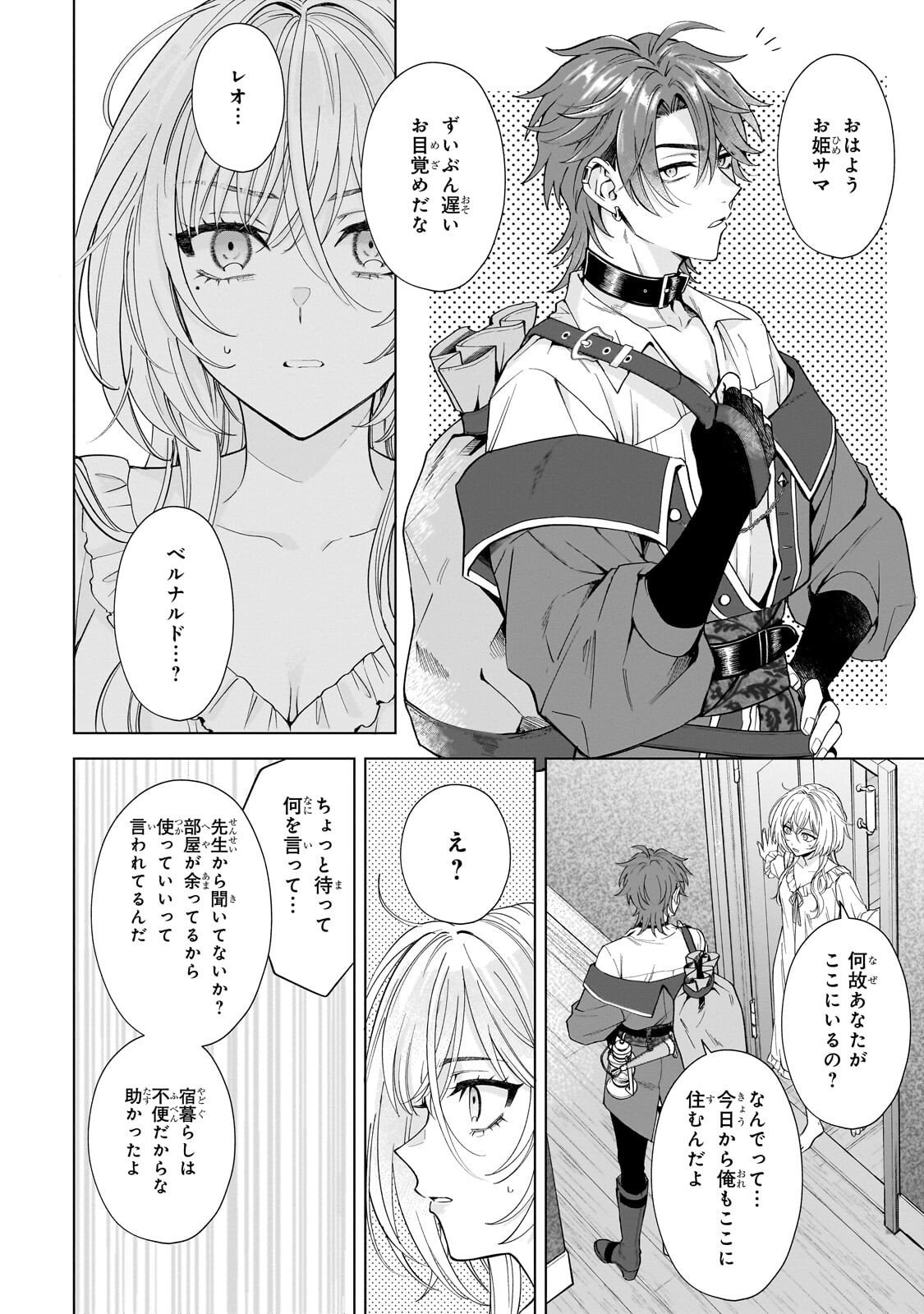Souryou no Lament: Otome wa Samayoeru Tamashii ni Hanamuke wo - Chapter 2 - Page 4