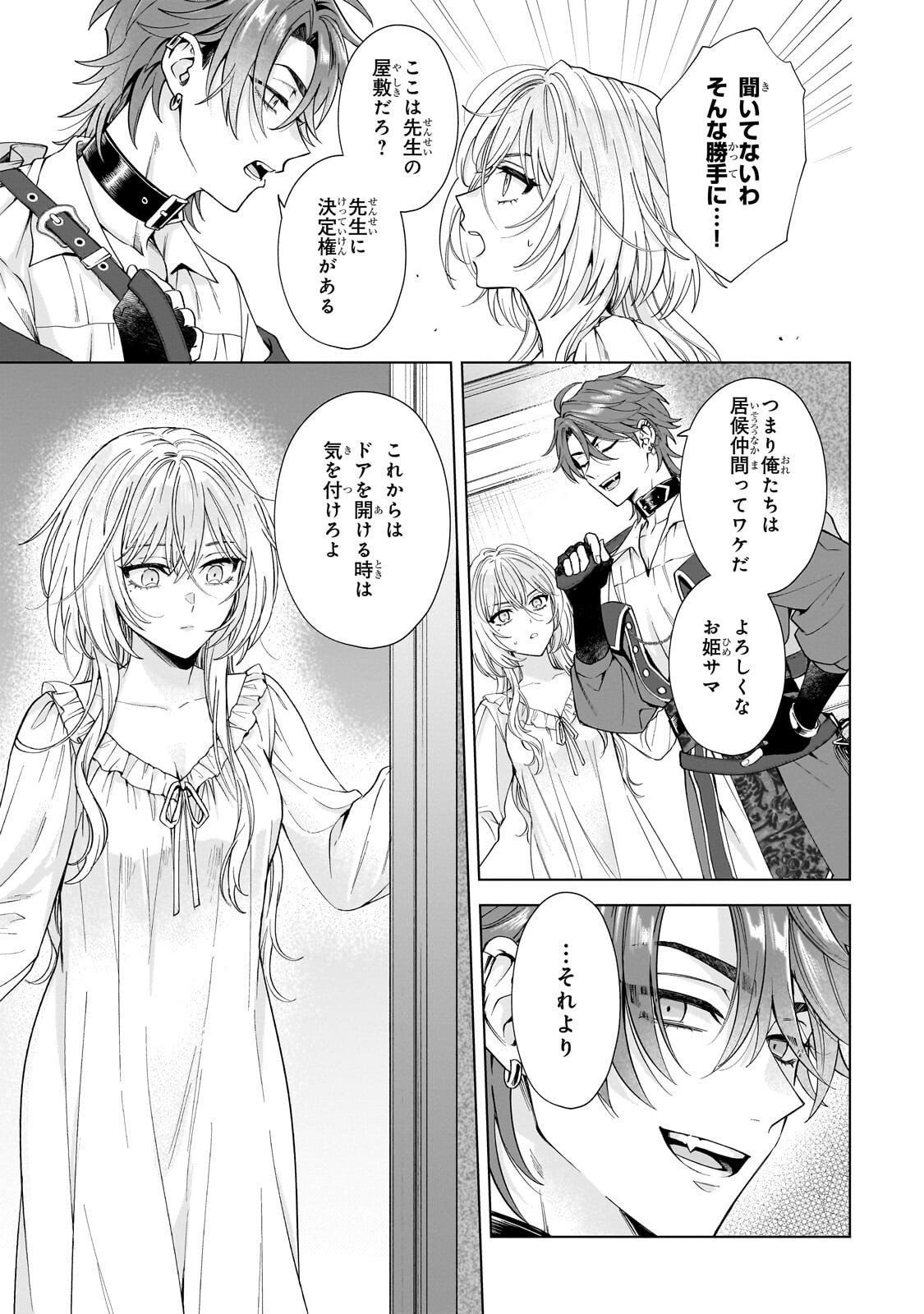 Souryou no Lament: Otome wa Samayoeru Tamashii ni Hanamuke wo - Chapter 2 - Page 5