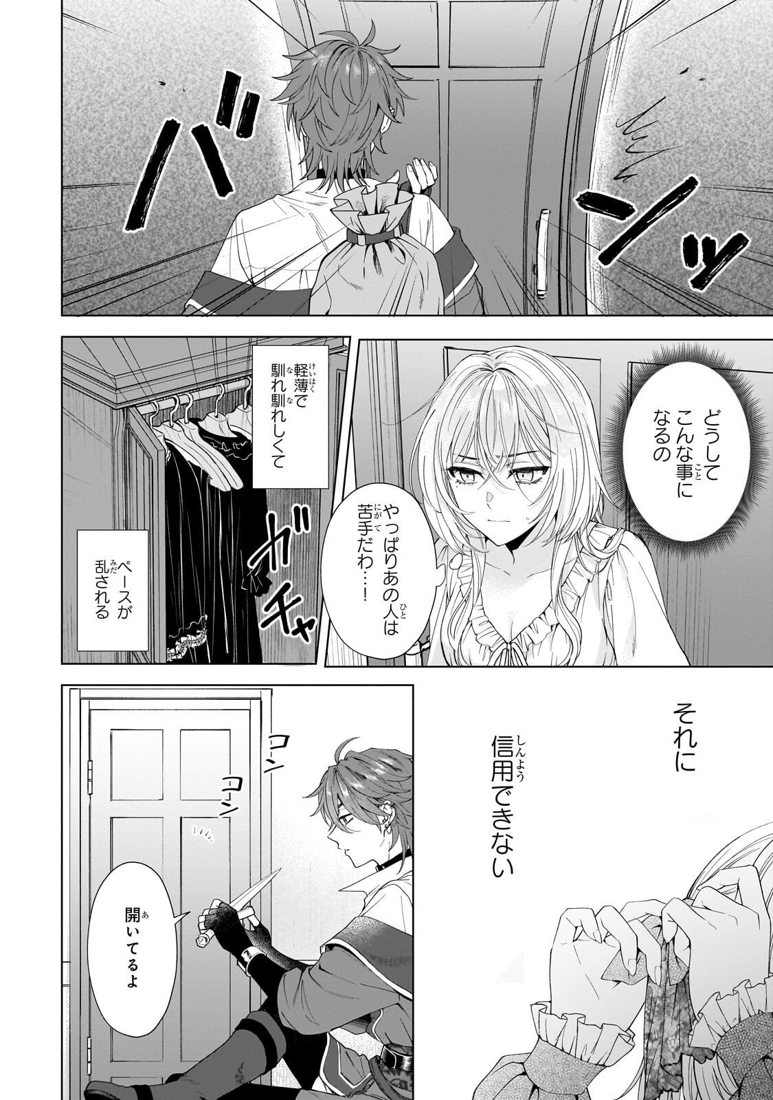 Souryou no Lament: Otome wa Samayoeru Tamashii ni Hanamuke wo - Chapter 2 - Page 6