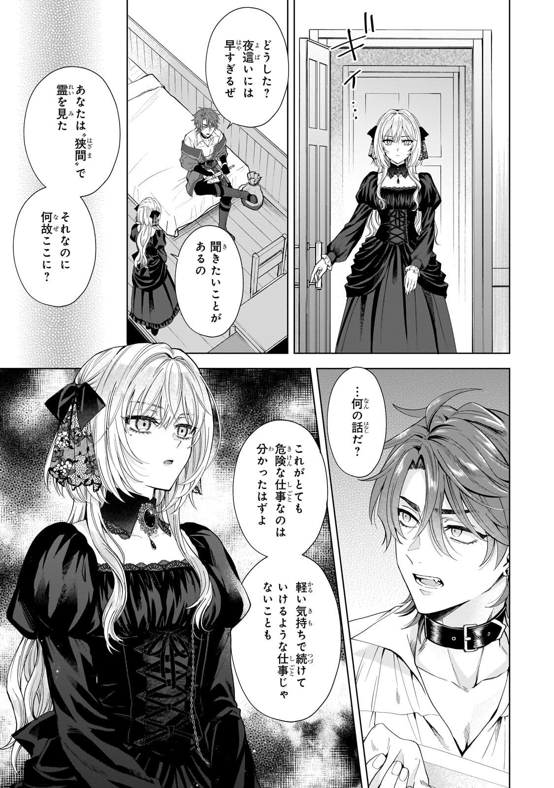 Souryou no Lament: Otome wa Samayoeru Tamashii ni Hanamuke wo - Chapter 2 - Page 7