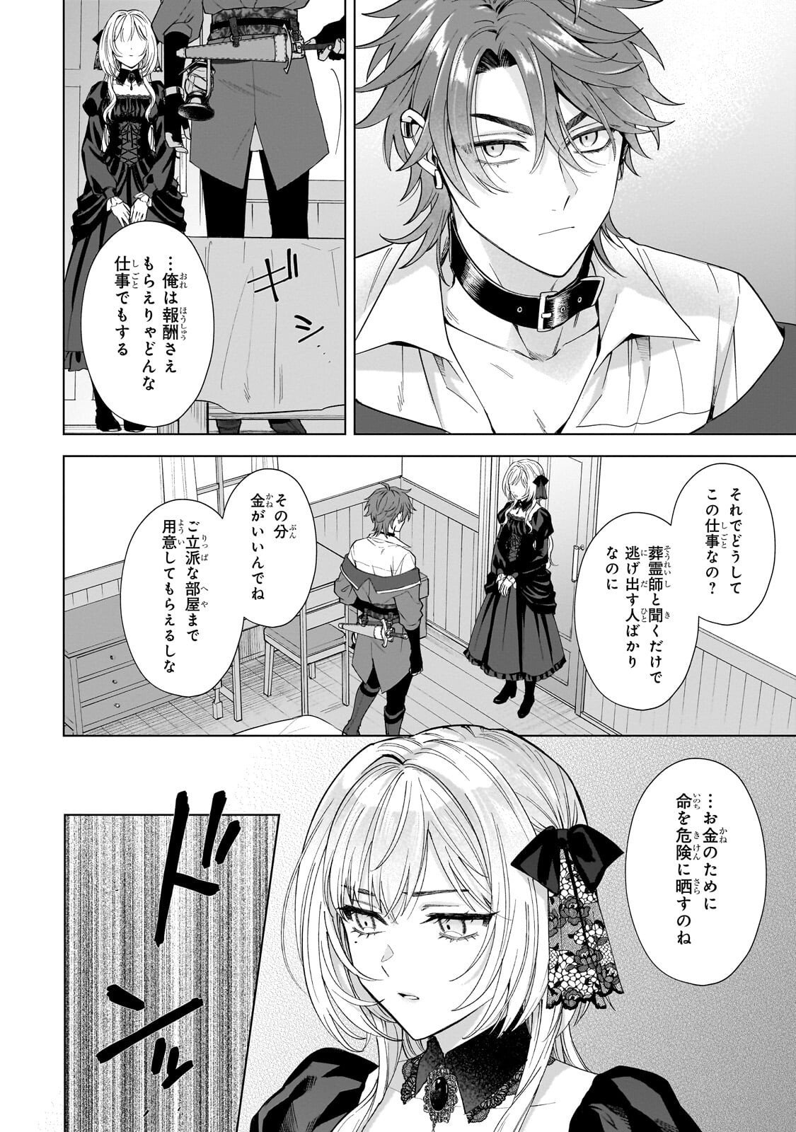 Souryou no Lament: Otome wa Samayoeru Tamashii ni Hanamuke wo - Chapter 2 - Page 8