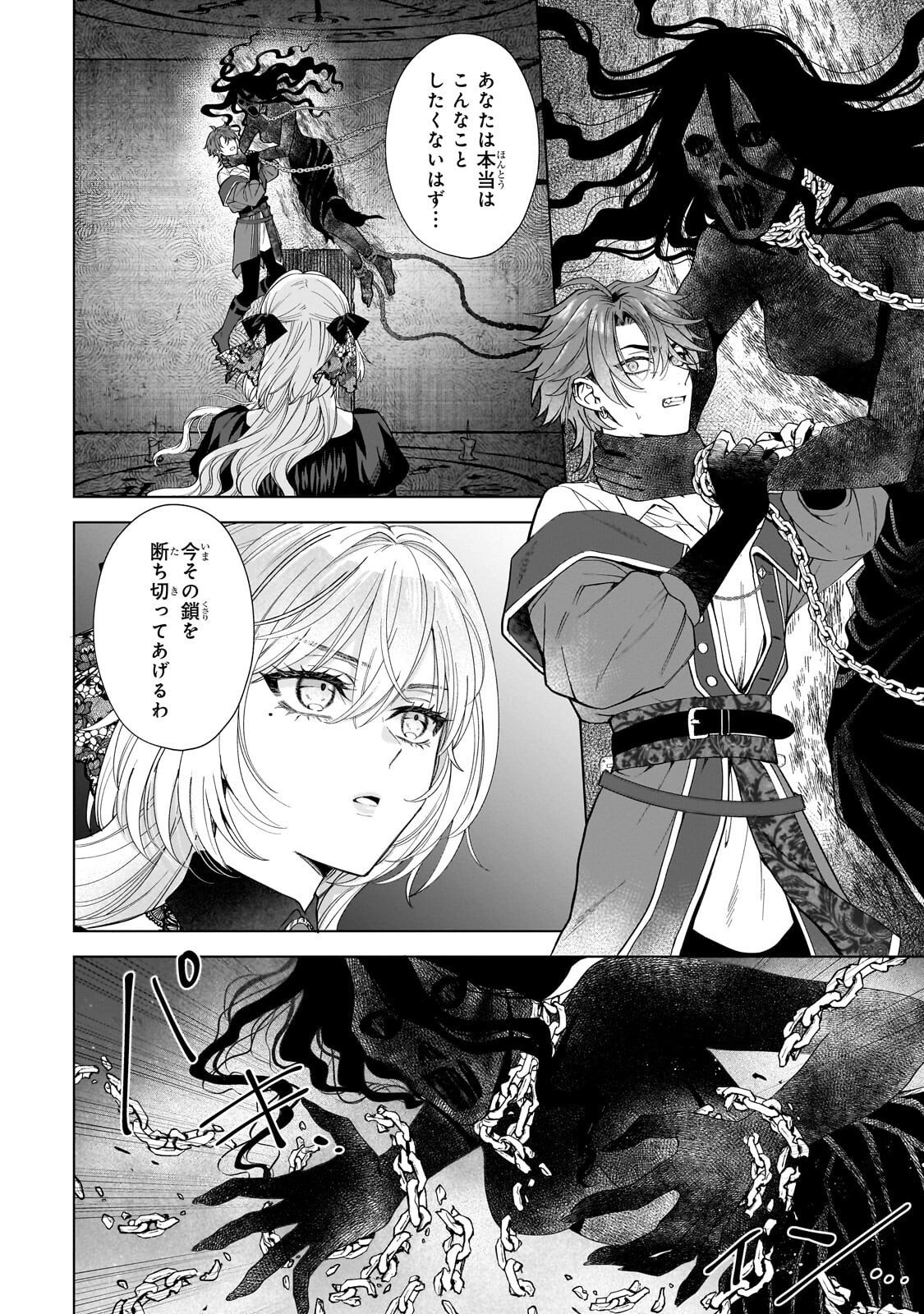 Souryou no Lament: Otome wa Samayoeru Tamashii ni Hanamuke wo - Chapter 4.1 - Page 10