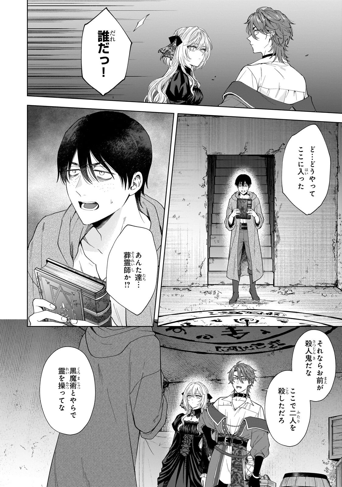 Souryou no Lament: Otome wa Samayoeru Tamashii ni Hanamuke wo - Chapter 4.1 - Page 2