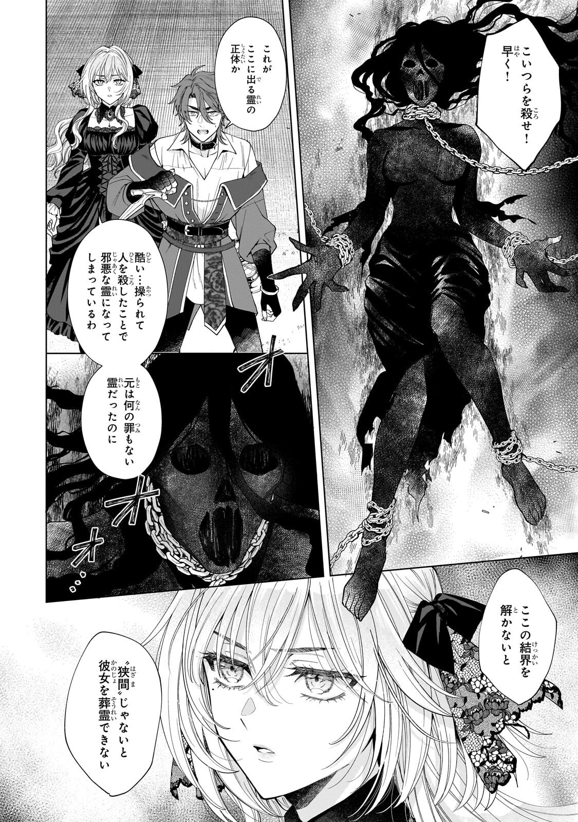 Souryou no Lament: Otome wa Samayoeru Tamashii ni Hanamuke wo - Chapter 4.1 - Page 4