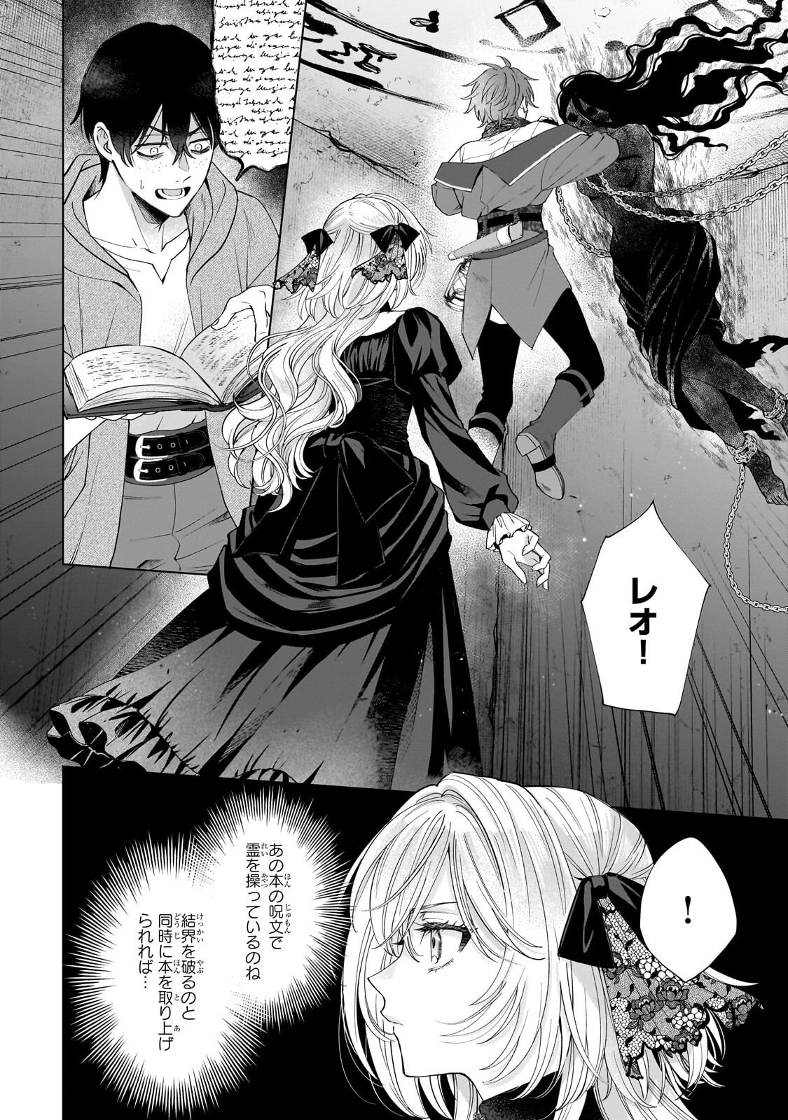 Souryou no Lament: Otome wa Samayoeru Tamashii ni Hanamuke wo - Chapter 4.1 - Page 6