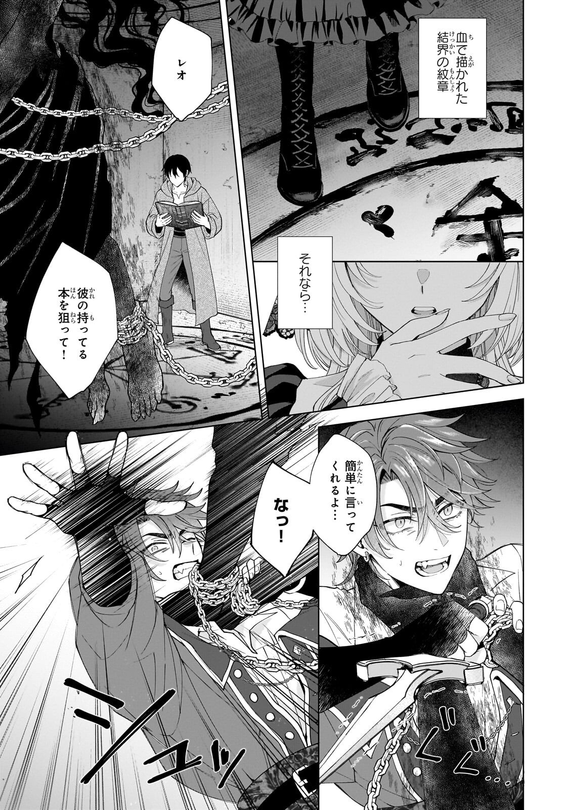 Souryou no Lament: Otome wa Samayoeru Tamashii ni Hanamuke wo - Chapter 4.1 - Page 7
