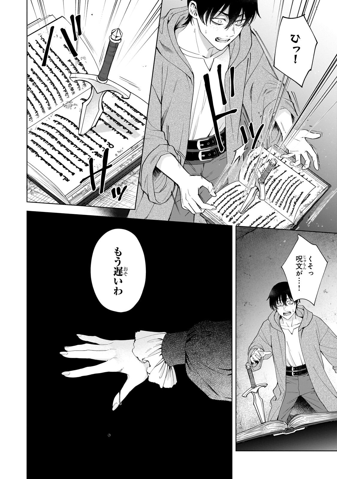 Souryou no Lament: Otome wa Samayoeru Tamashii ni Hanamuke wo - Chapter 4.1 - Page 8