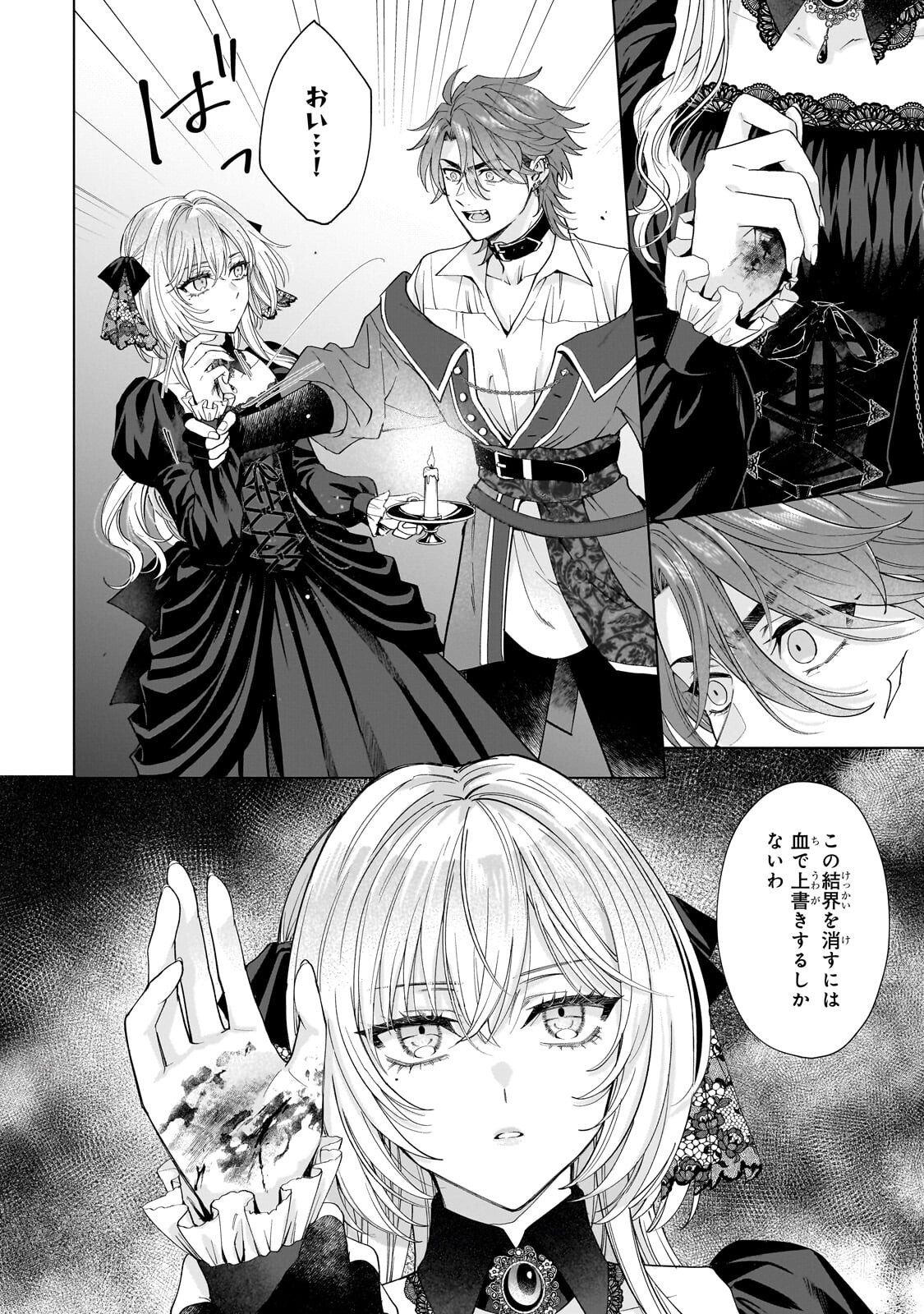 Souryou no Lament: Otome wa Samayoeru Tamashii ni Hanamuke wo - Chapter 4.2 - Page 1