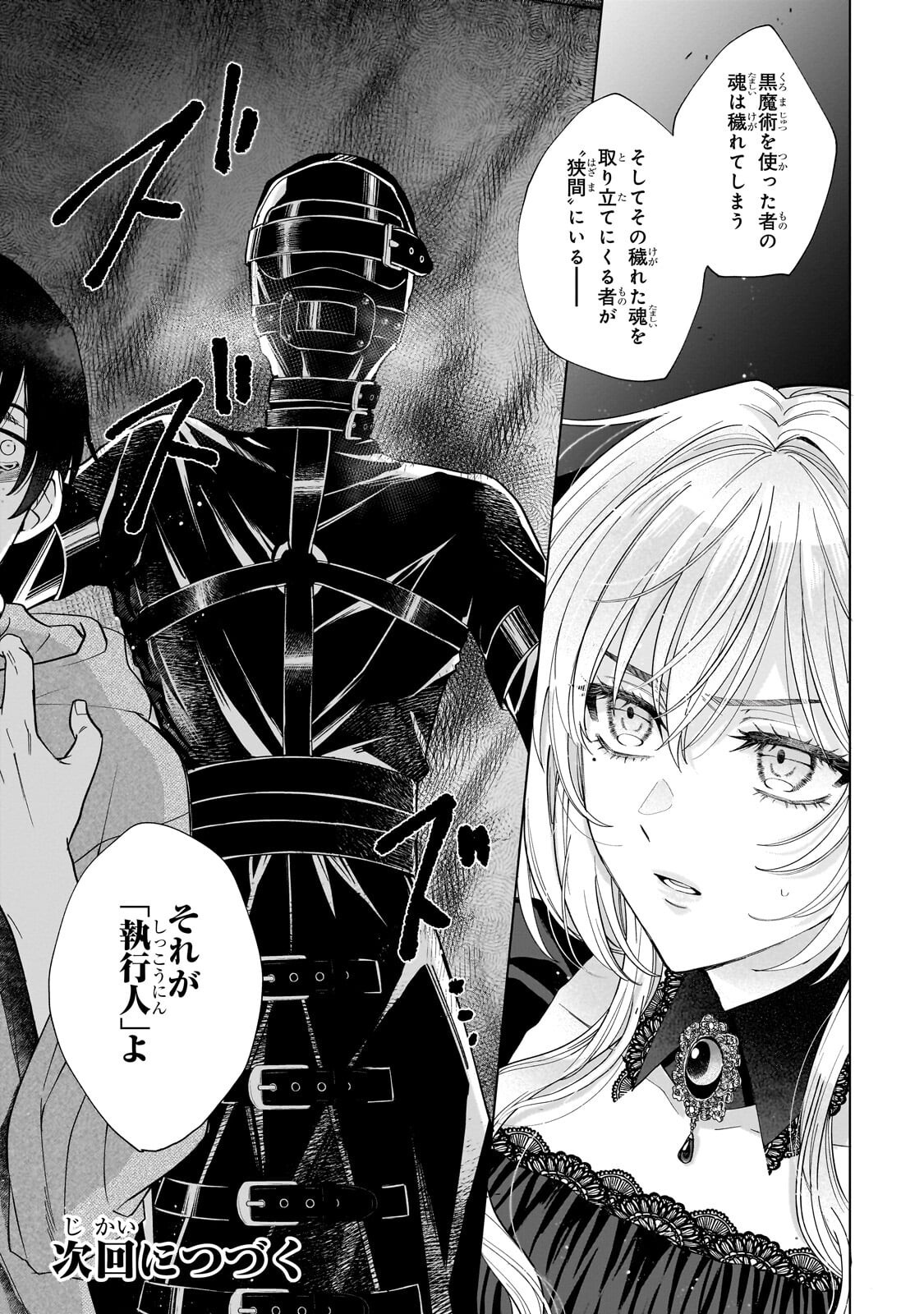 Souryou no Lament: Otome wa Samayoeru Tamashii ni Hanamuke wo - Chapter 4.2 - Page 10