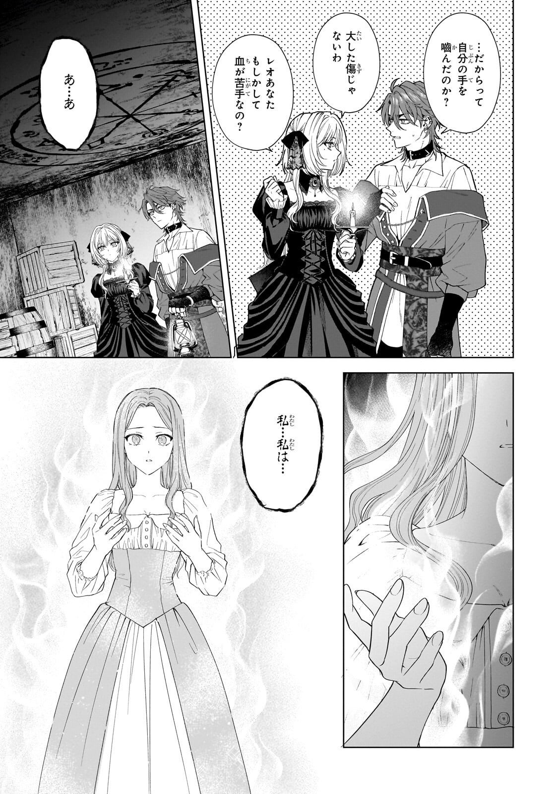 Souryou no Lament: Otome wa Samayoeru Tamashii ni Hanamuke wo - Chapter 4.2 - Page 2