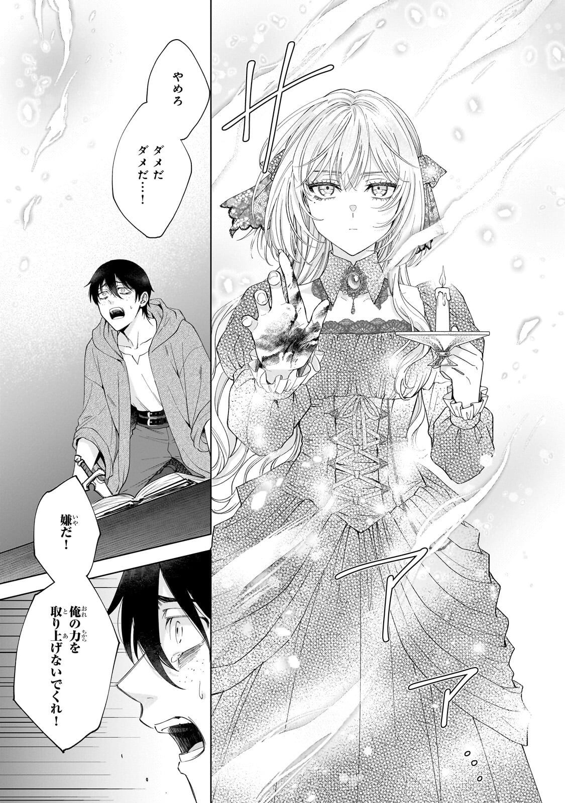 Souryou no Lament: Otome wa Samayoeru Tamashii ni Hanamuke wo - Chapter 4.2 - Page 4