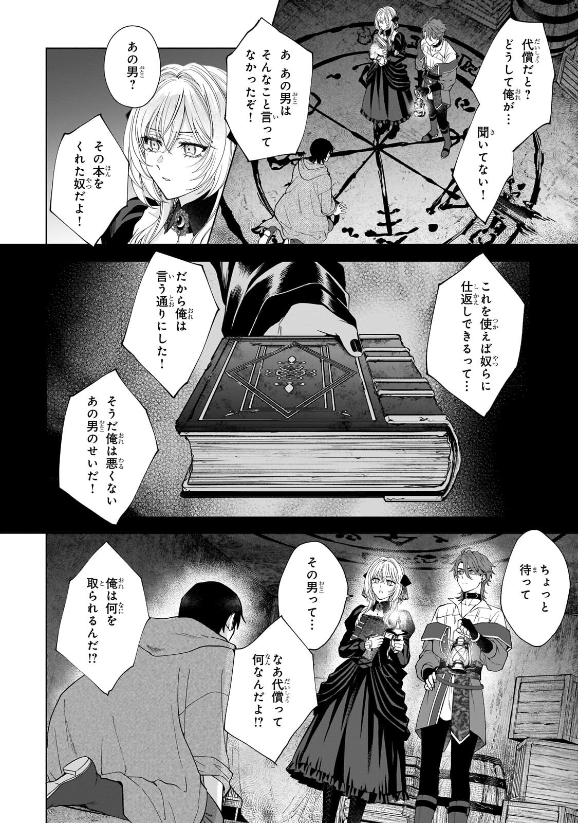 Souryou no Lament: Otome wa Samayoeru Tamashii ni Hanamuke wo - Chapter 4.2 - Page 7