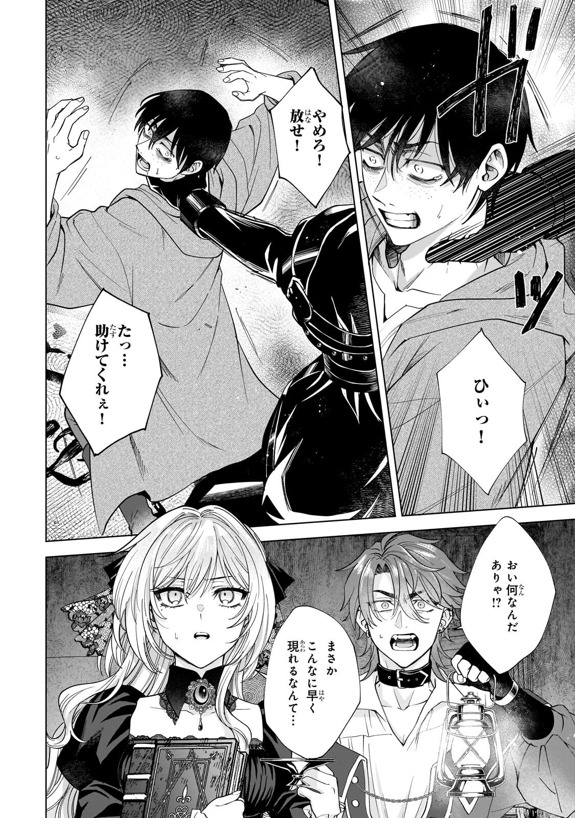 Souryou no Lament: Otome wa Samayoeru Tamashii ni Hanamuke wo - Chapter 4.2 - Page 9