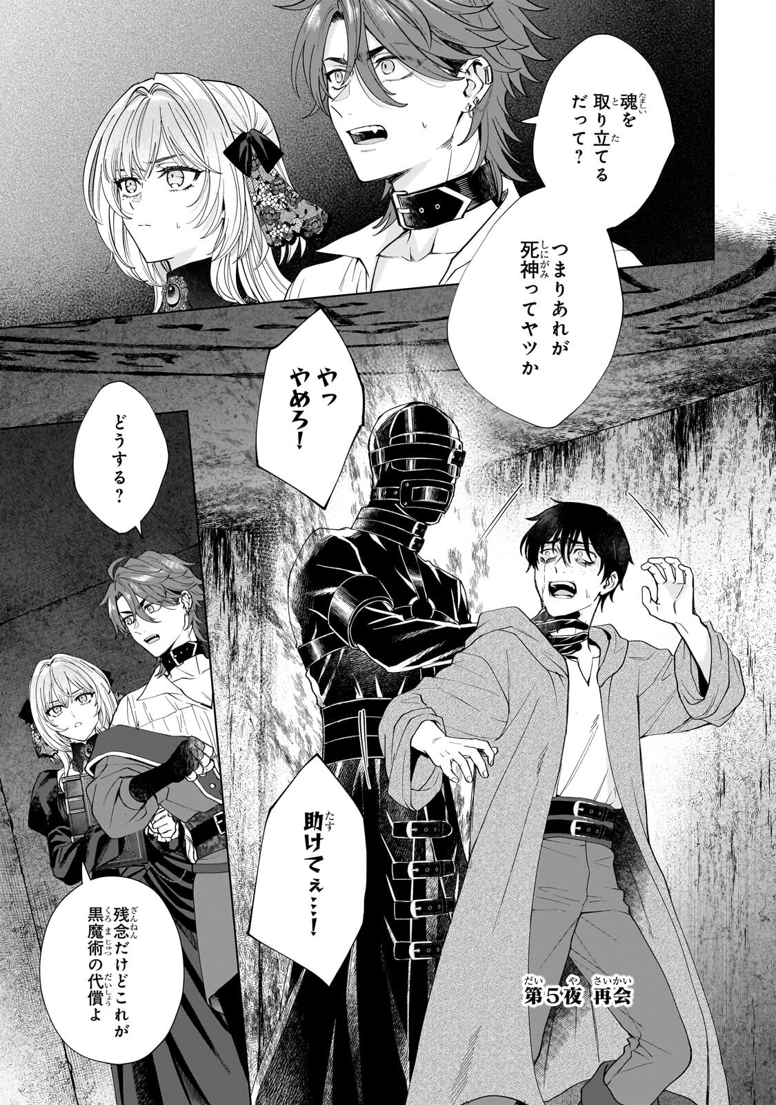 Souryou no Lament: Otome wa Samayoeru Tamashii ni Hanamuke wo - Chapter 5.1 - Page 1