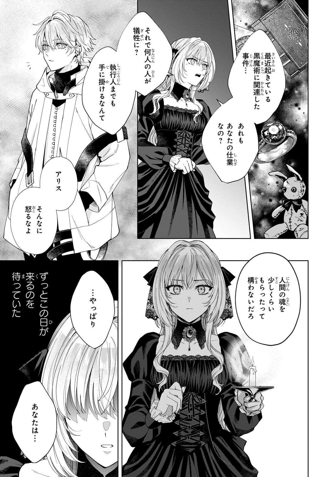 Souryou no Lament: Otome wa Samayoeru Tamashii ni Hanamuke wo - Chapter 5.1 - Page 11