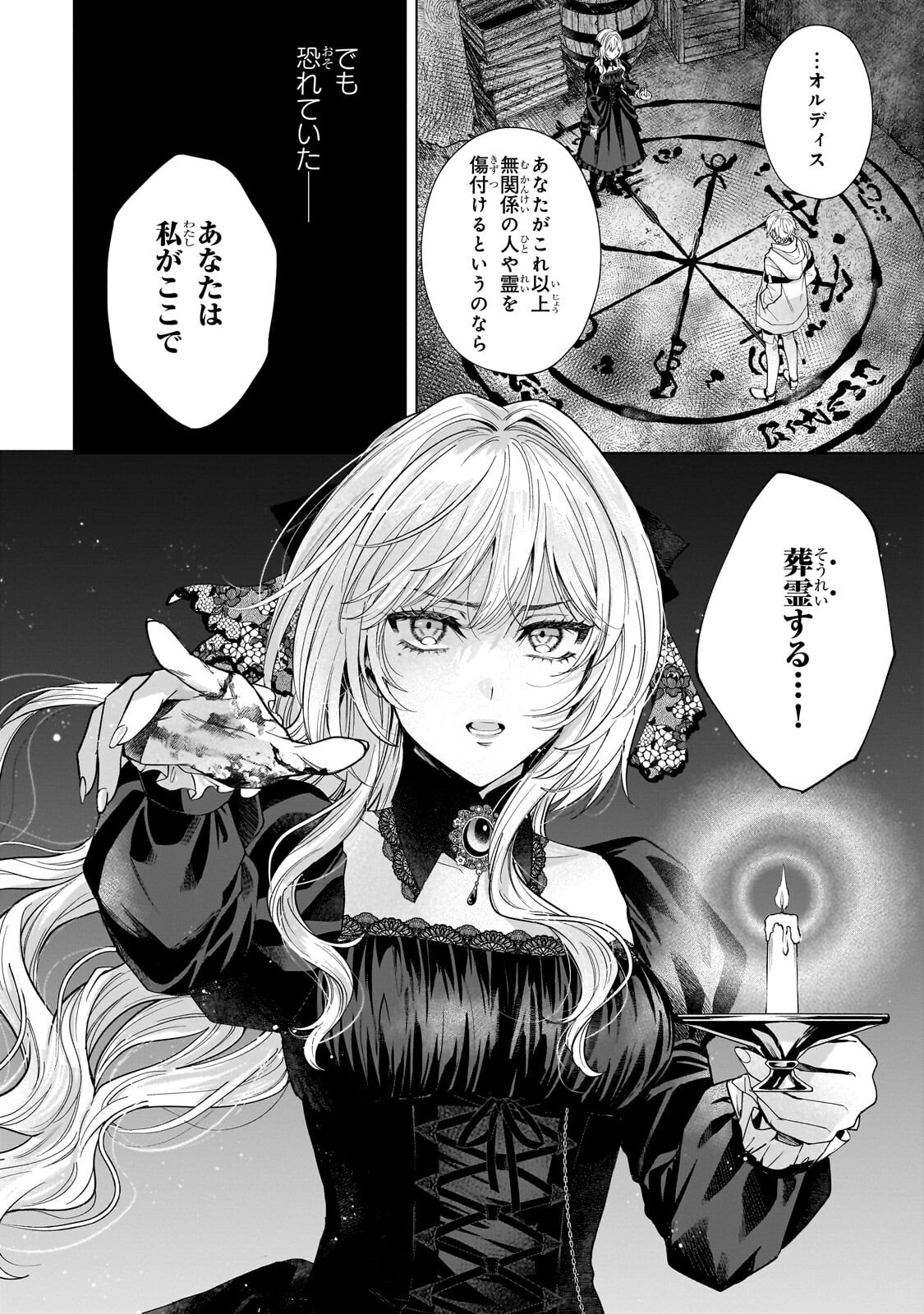 Souryou no Lament: Otome wa Samayoeru Tamashii ni Hanamuke wo - Chapter 5.1 - Page 12