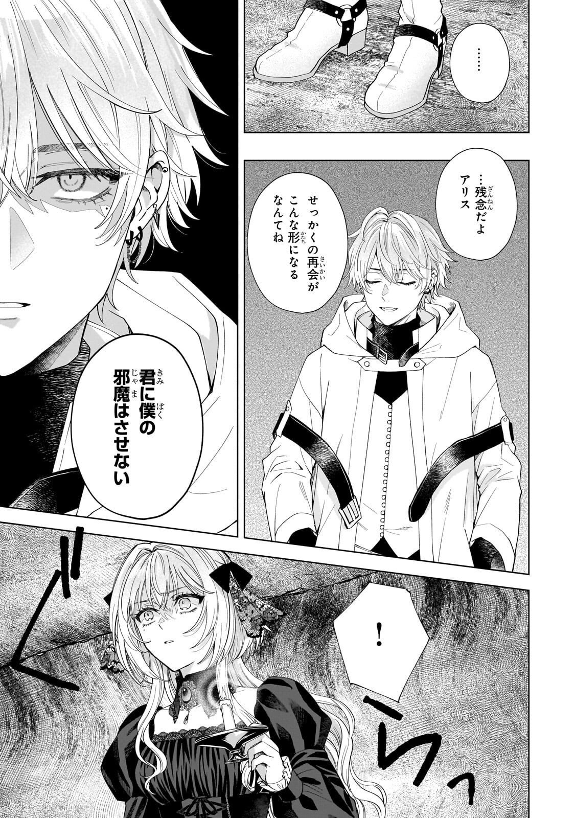 Souryou no Lament: Otome wa Samayoeru Tamashii ni Hanamuke wo - Chapter 5.1 - Page 13