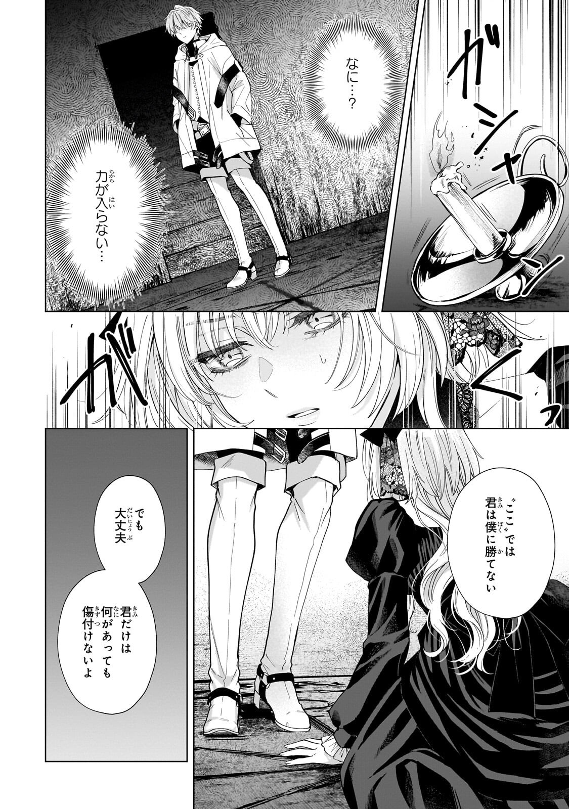 Souryou no Lament: Otome wa Samayoeru Tamashii ni Hanamuke wo - Chapter 5.1 - Page 14