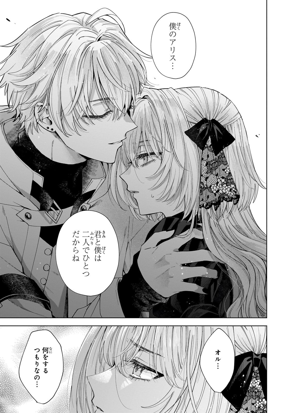 Souryou no Lament: Otome wa Samayoeru Tamashii ni Hanamuke wo - Chapter 5.1 - Page 15