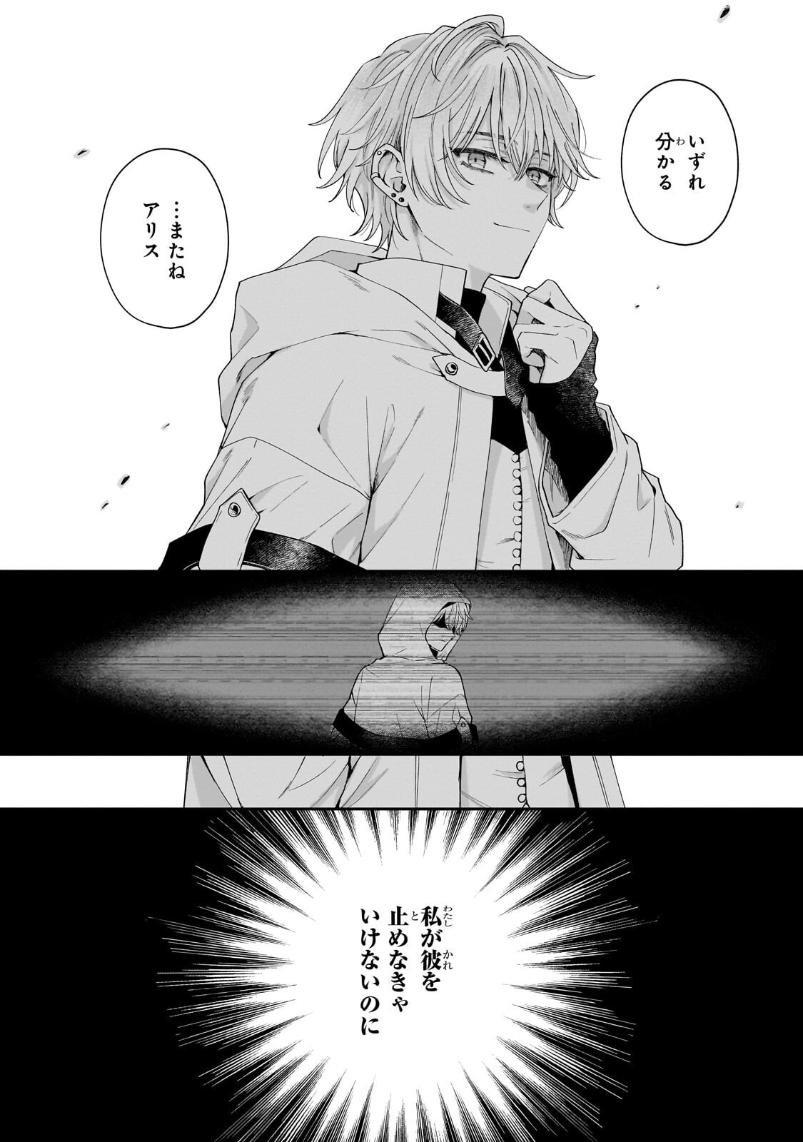 Souryou no Lament: Otome wa Samayoeru Tamashii ni Hanamuke wo - Chapter 5.1 - Page 16