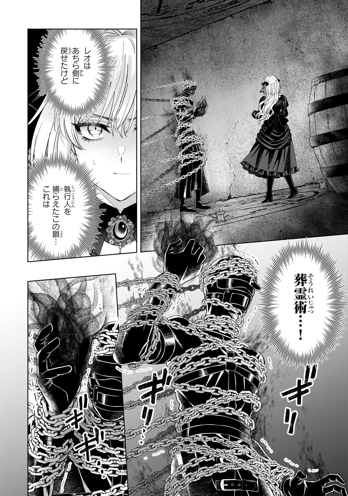 Souryou no Lament: Otome wa Samayoeru Tamashii ni Hanamuke wo - Chapter 5.1 - Page 6