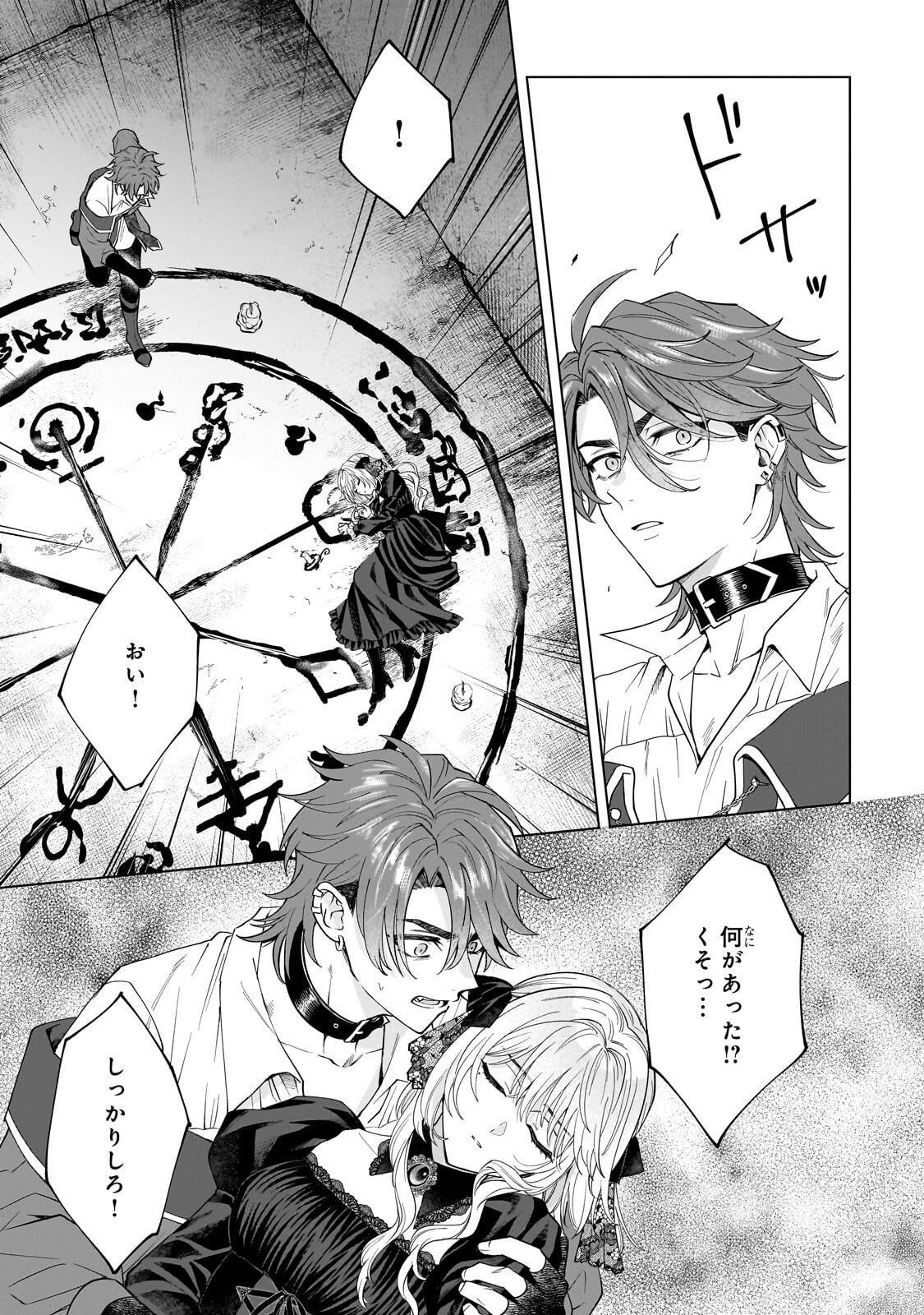 Souryou no Lament: Otome wa Samayoeru Tamashii ni Hanamuke wo - Chapter 5.2 - Page 1