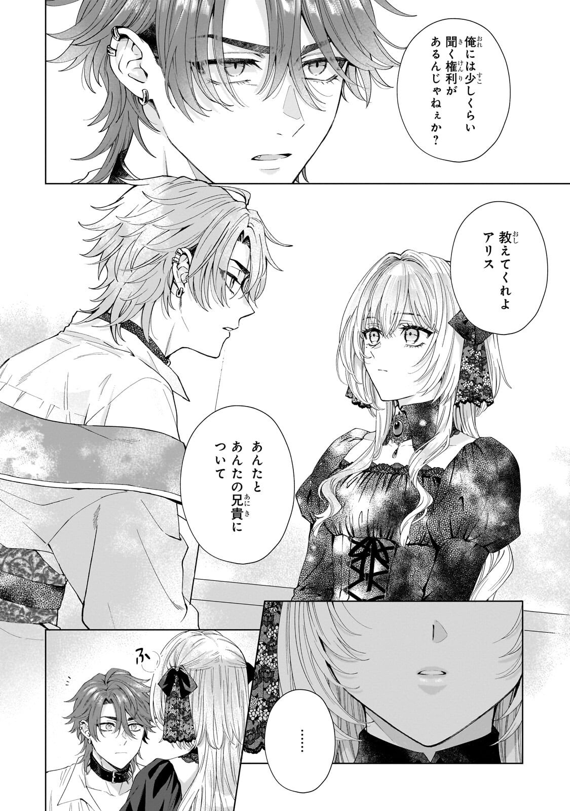 Souryou no Lament: Otome wa Samayoeru Tamashii ni Hanamuke wo - Chapter 5.2 - Page 10