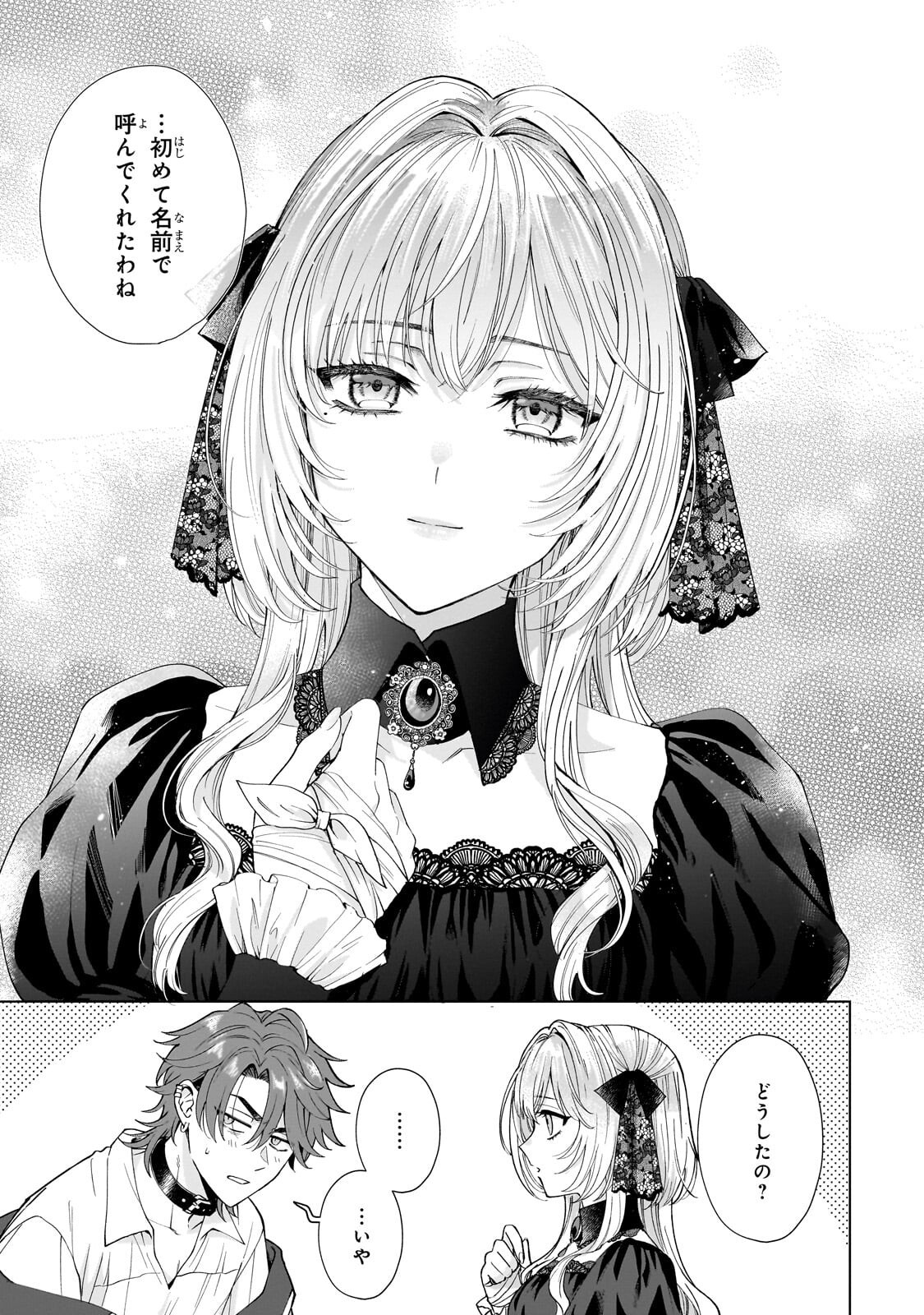 Souryou no Lament: Otome wa Samayoeru Tamashii ni Hanamuke wo - Chapter 5.2 - Page 11