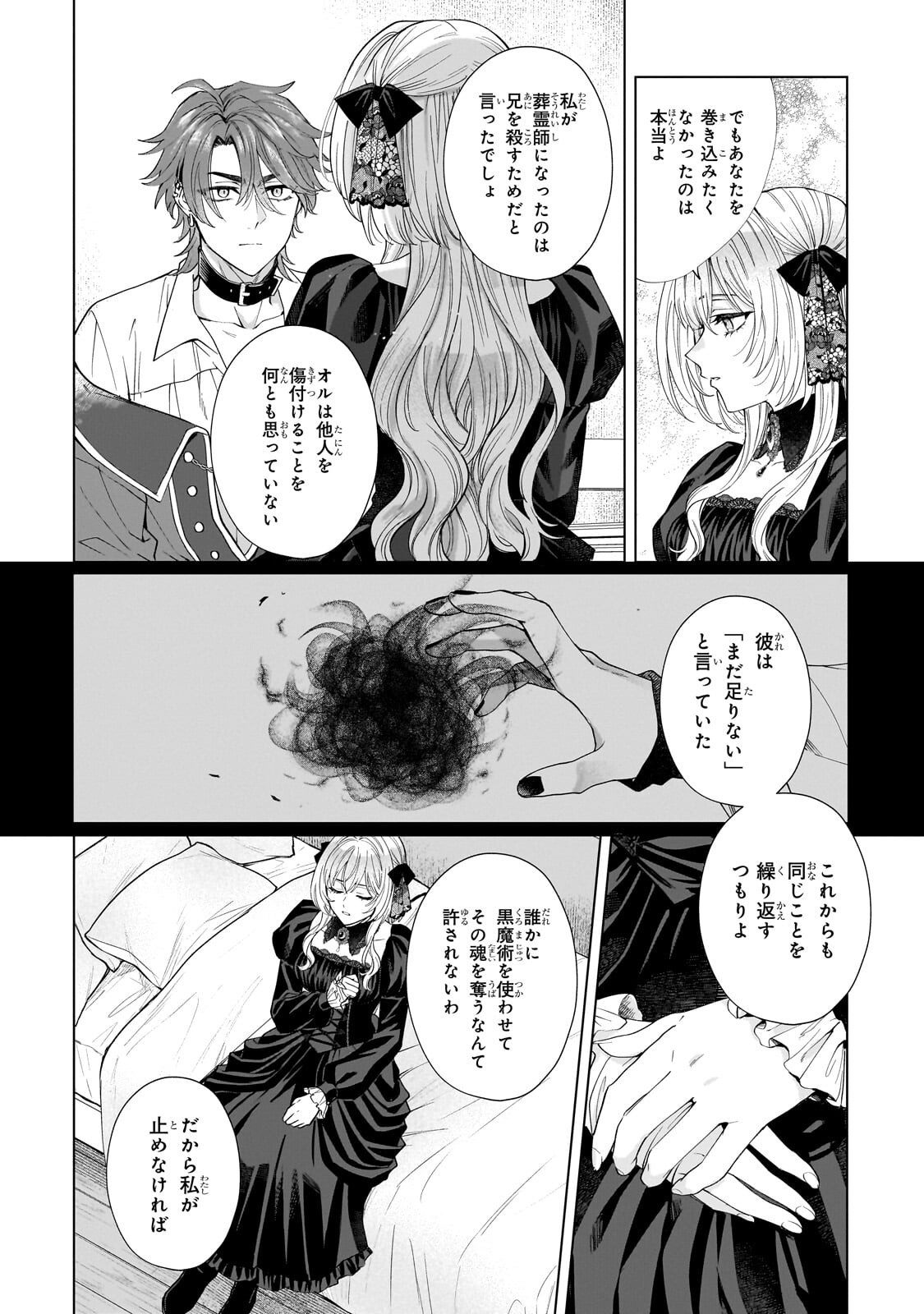 Souryou no Lament: Otome wa Samayoeru Tamashii ni Hanamuke wo - Chapter 5.2 - Page 12