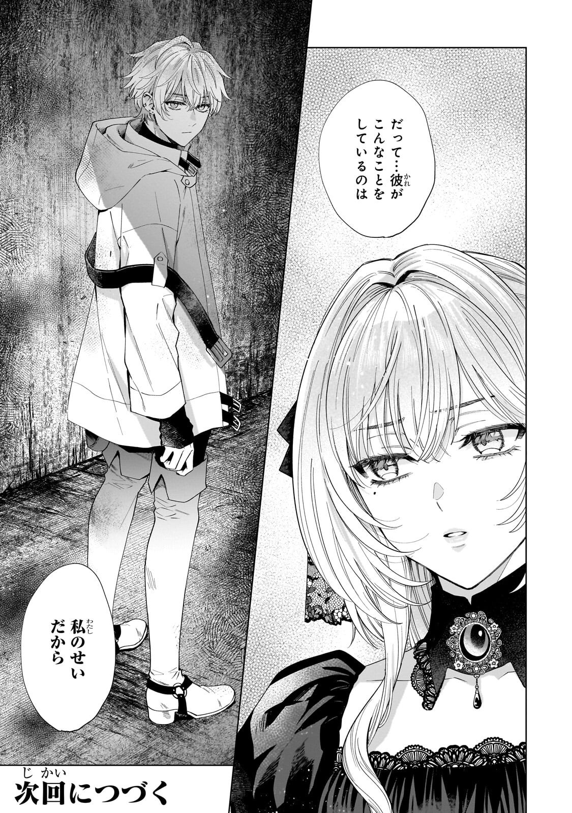 Souryou no Lament: Otome wa Samayoeru Tamashii ni Hanamuke wo - Chapter 5.2 - Page 13