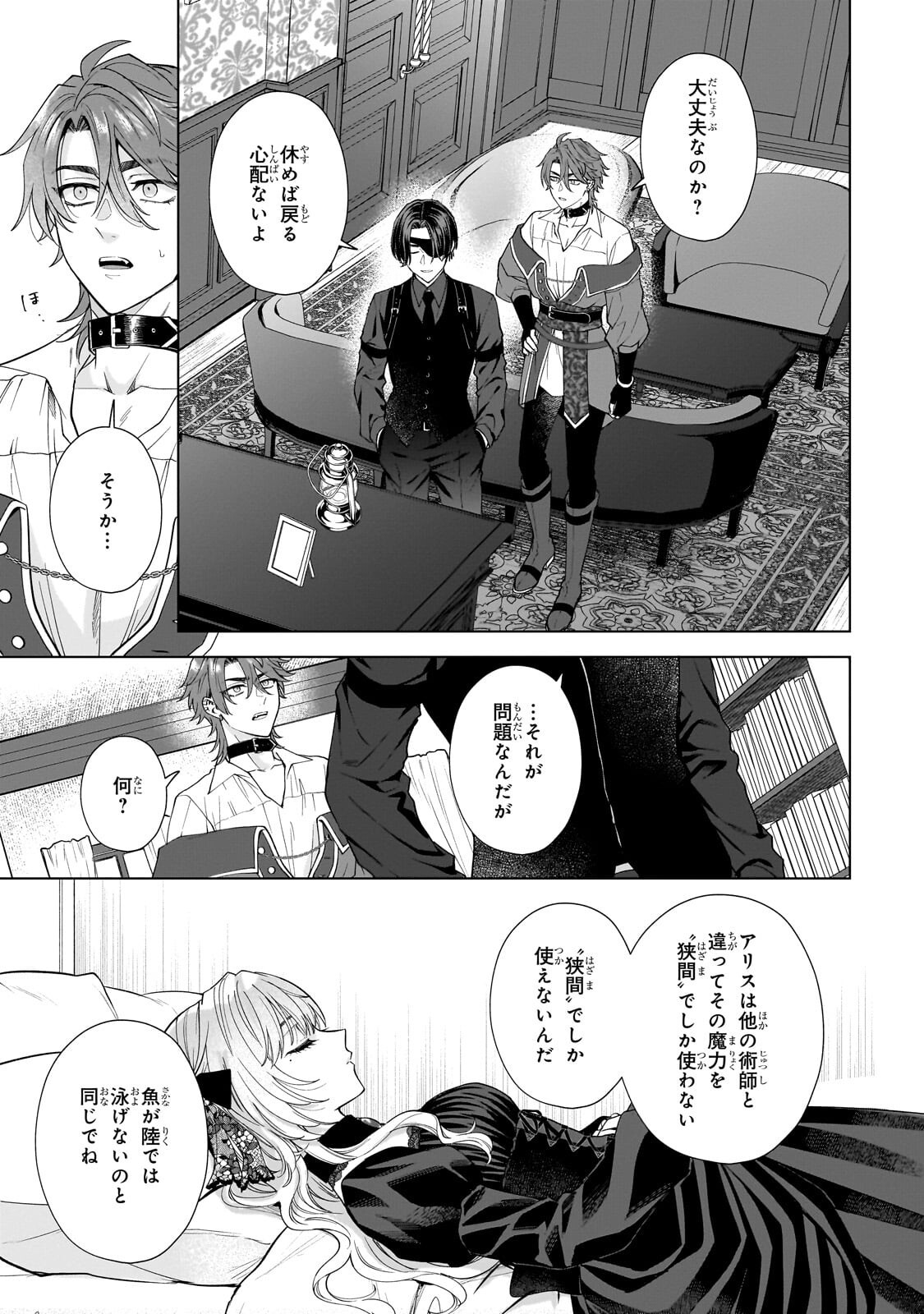 Souryou no Lament: Otome wa Samayoeru Tamashii ni Hanamuke wo - Chapter 5.2 - Page 3