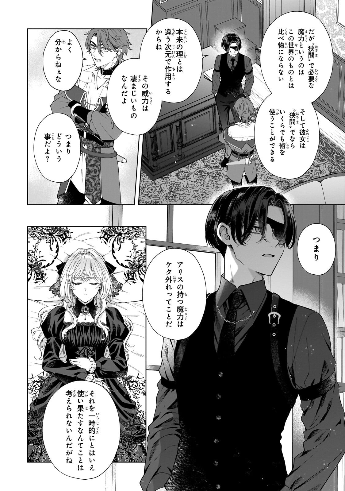 Souryou no Lament: Otome wa Samayoeru Tamashii ni Hanamuke wo - Chapter 5.2 - Page 4
