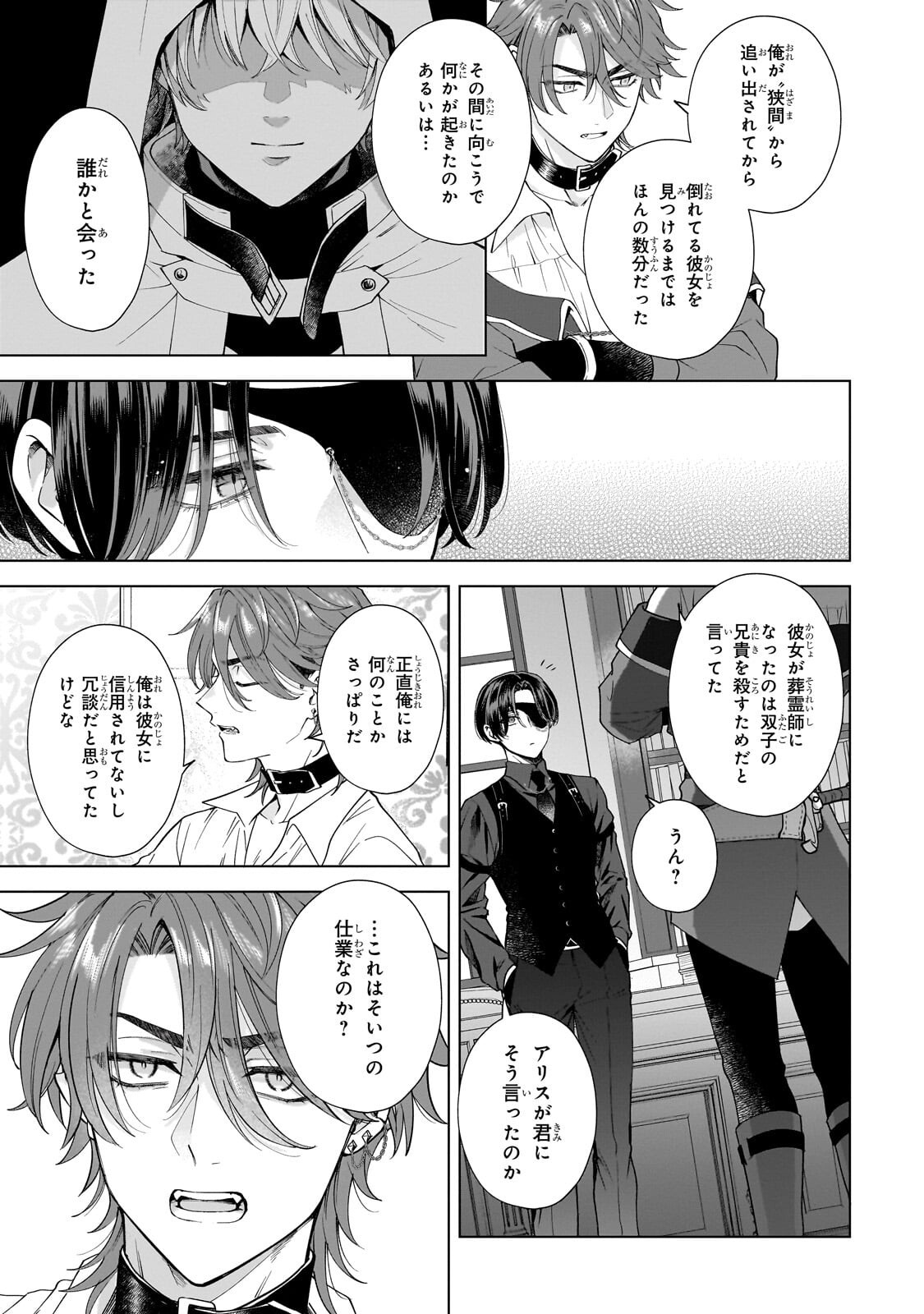 Souryou no Lament: Otome wa Samayoeru Tamashii ni Hanamuke wo - Chapter 5.2 - Page 5