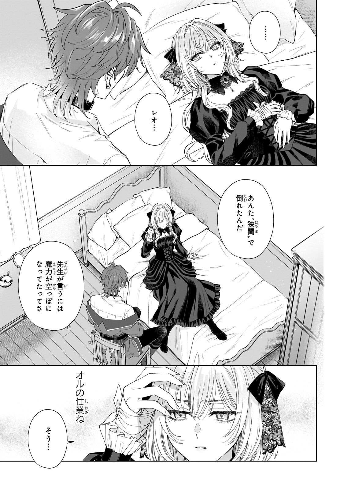 Souryou no Lament: Otome wa Samayoeru Tamashii ni Hanamuke wo - Chapter 5.2 - Page 7