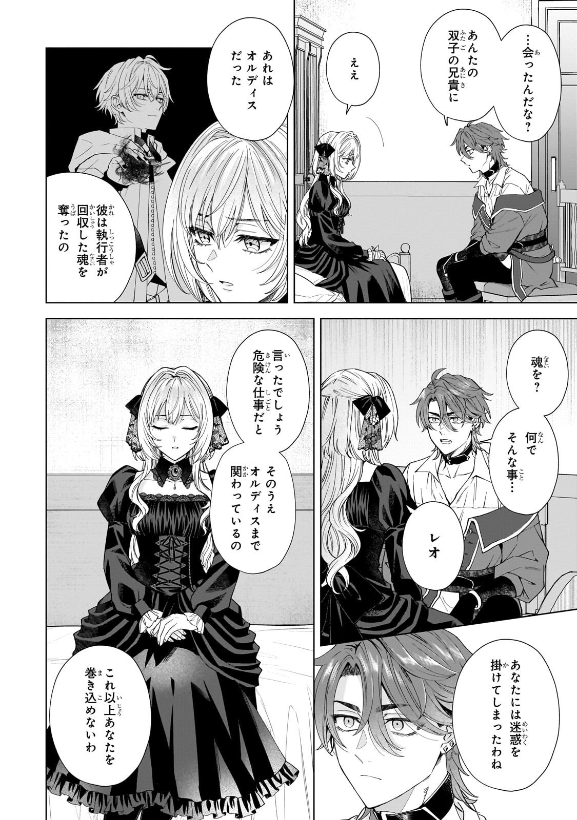 Souryou no Lament: Otome wa Samayoeru Tamashii ni Hanamuke wo - Chapter 5.2 - Page 8