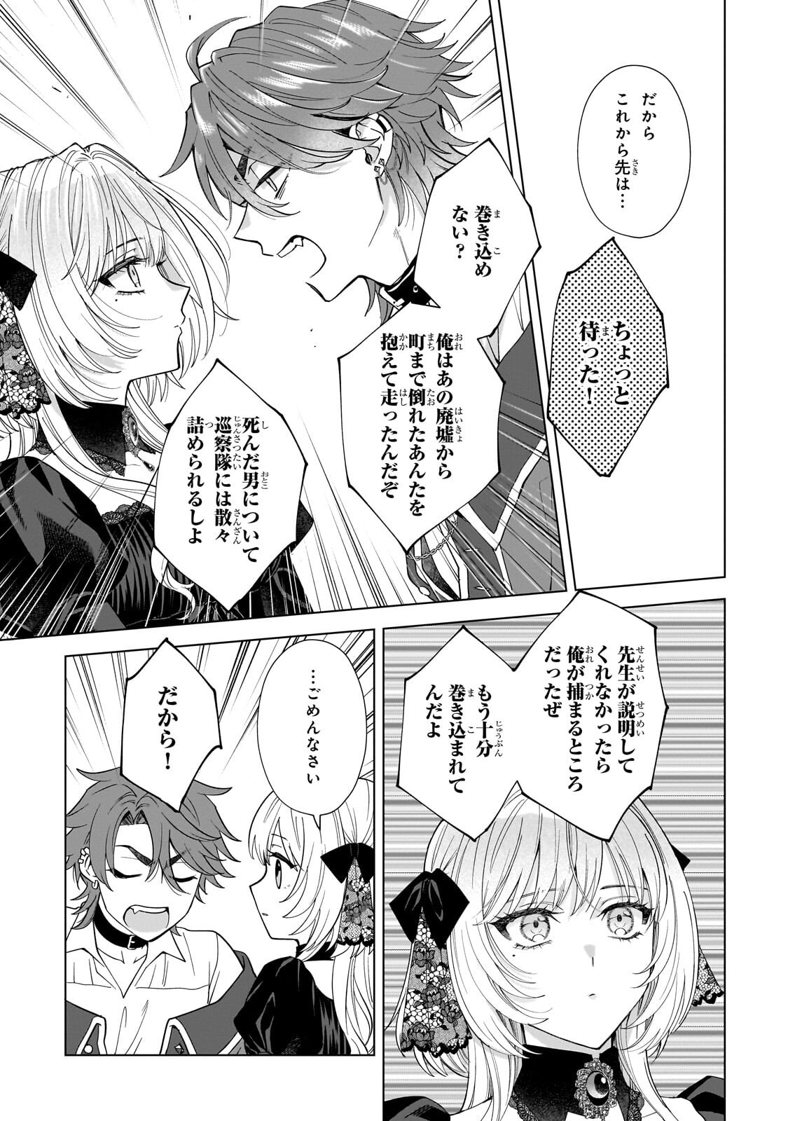 Souryou no Lament: Otome wa Samayoeru Tamashii ni Hanamuke wo - Chapter 5.2 - Page 9