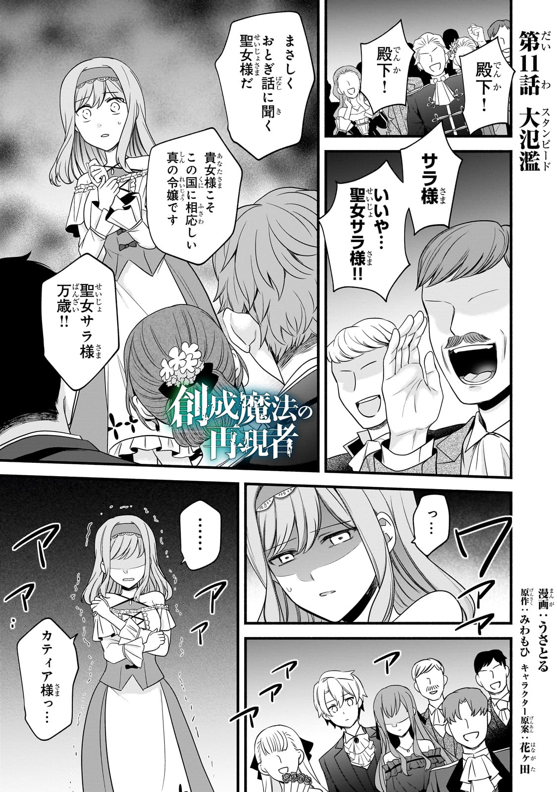 Sousei Mahou no Saigensha - Chapter 11 - Page 1