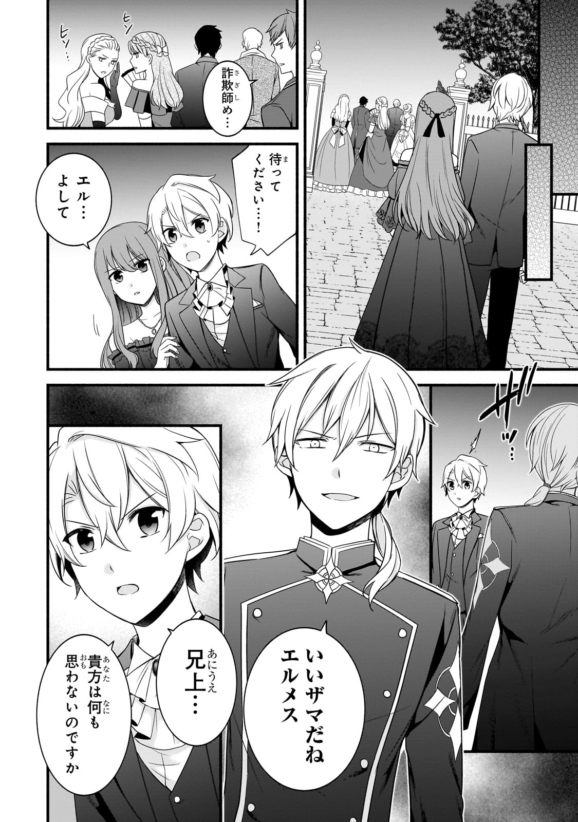 Sousei Mahou no Saigensha - Chapter 11 - Page 10