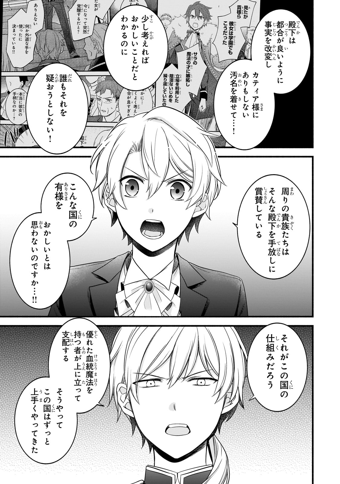 Sousei Mahou no Saigensha - Chapter 11 - Page 11