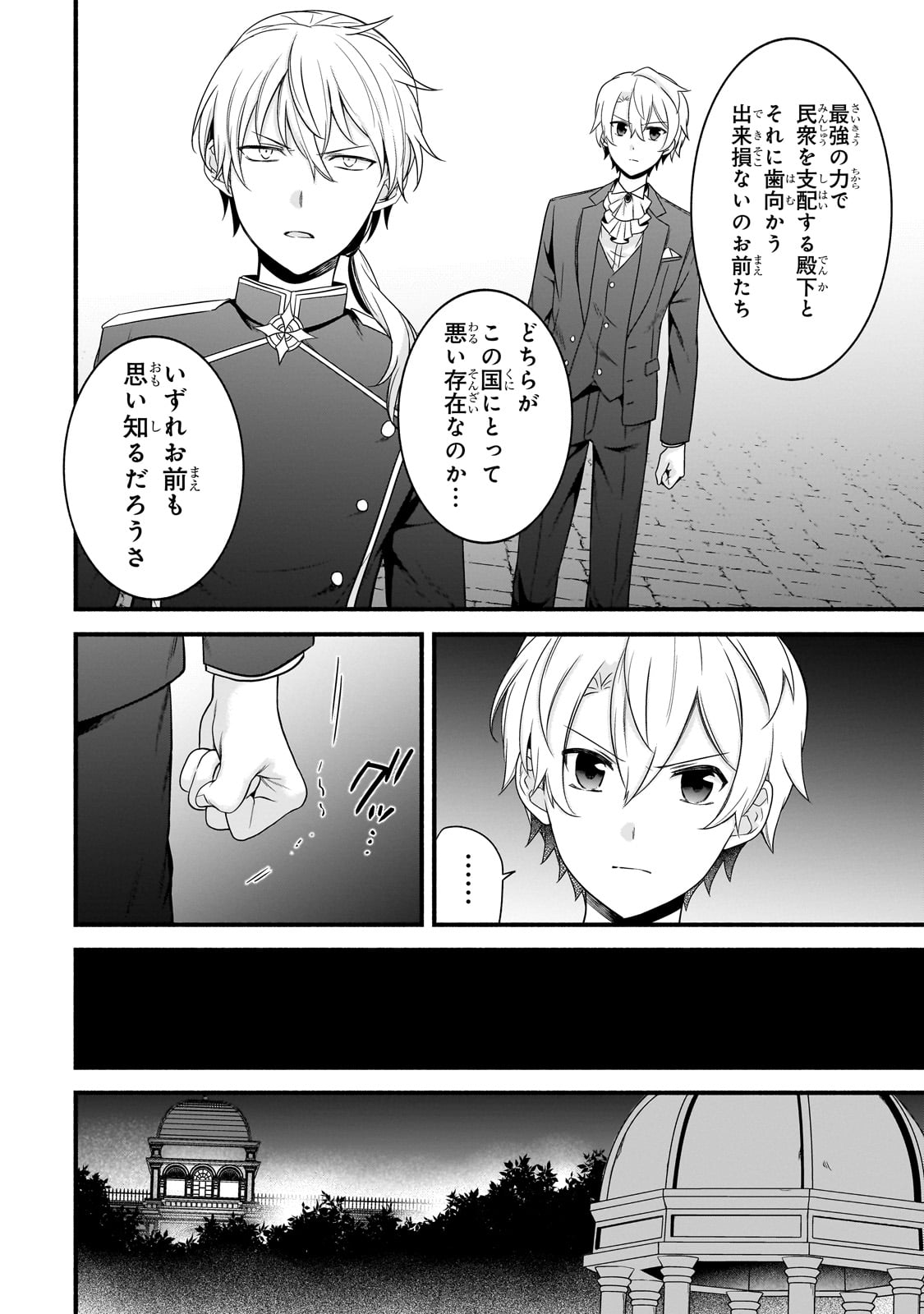 Sousei Mahou no Saigensha - Chapter 11 - Page 12