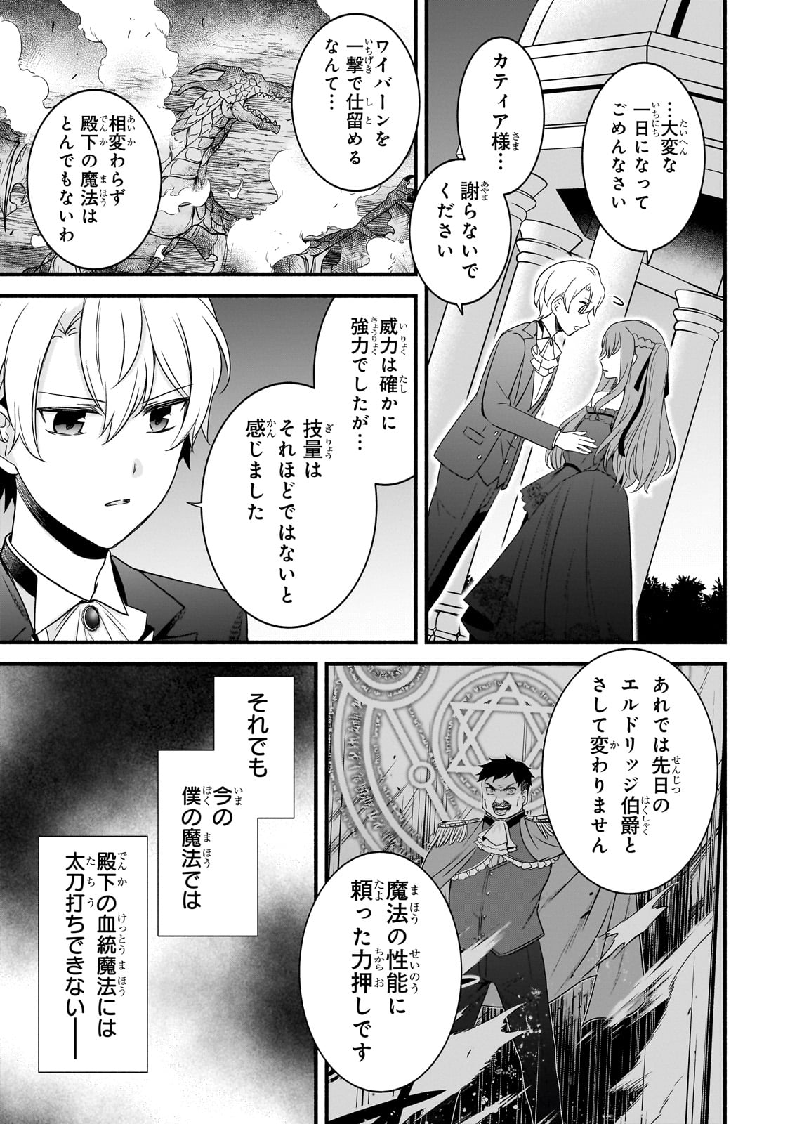 Sousei Mahou no Saigensha - Chapter 11 - Page 13