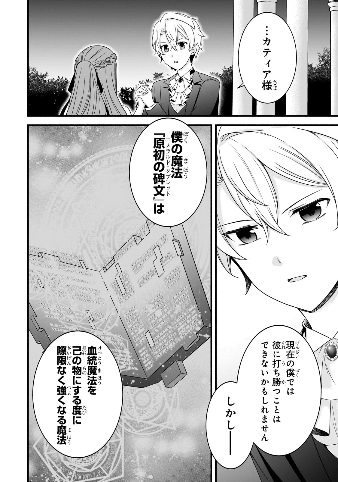 Sousei Mahou no Saigensha - Chapter 11 - Page 14