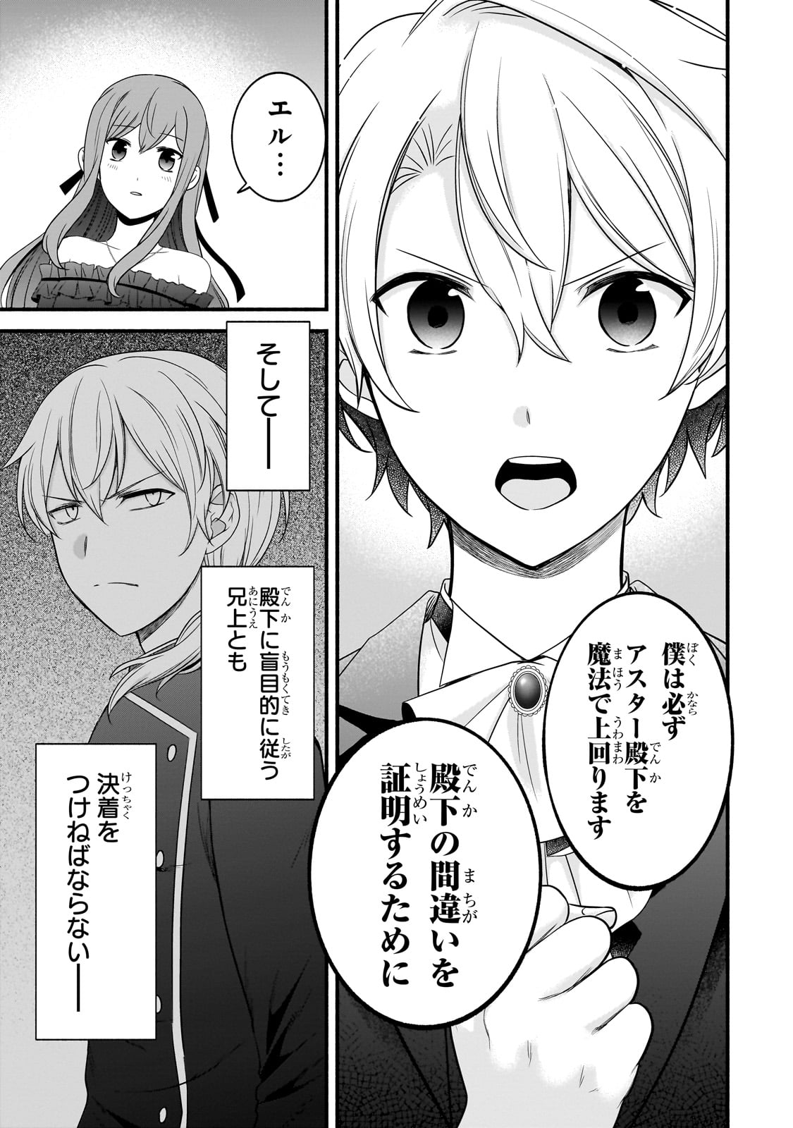 Sousei Mahou no Saigensha - Chapter 11 - Page 15