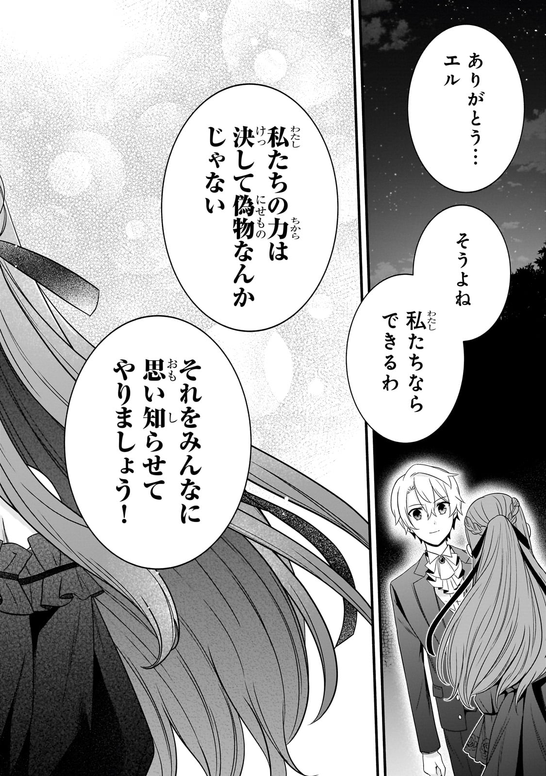 Sousei Mahou no Saigensha - Chapter 11 - Page 16